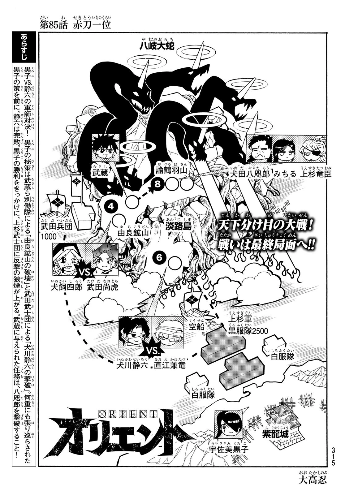 Orient -オリエント- 第85話 - 1