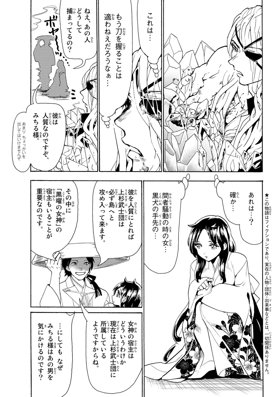 Orient -オリエント- 第85話 - 3