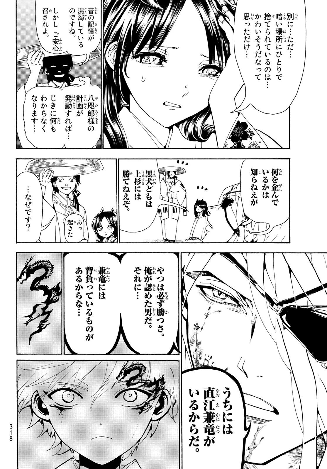 Orient -オリエント- 第85話 - 4