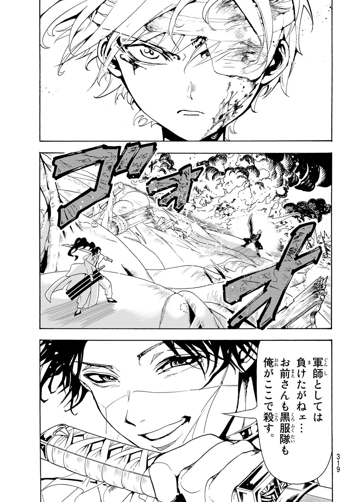 Orient -オリエント- 第85話 - 5