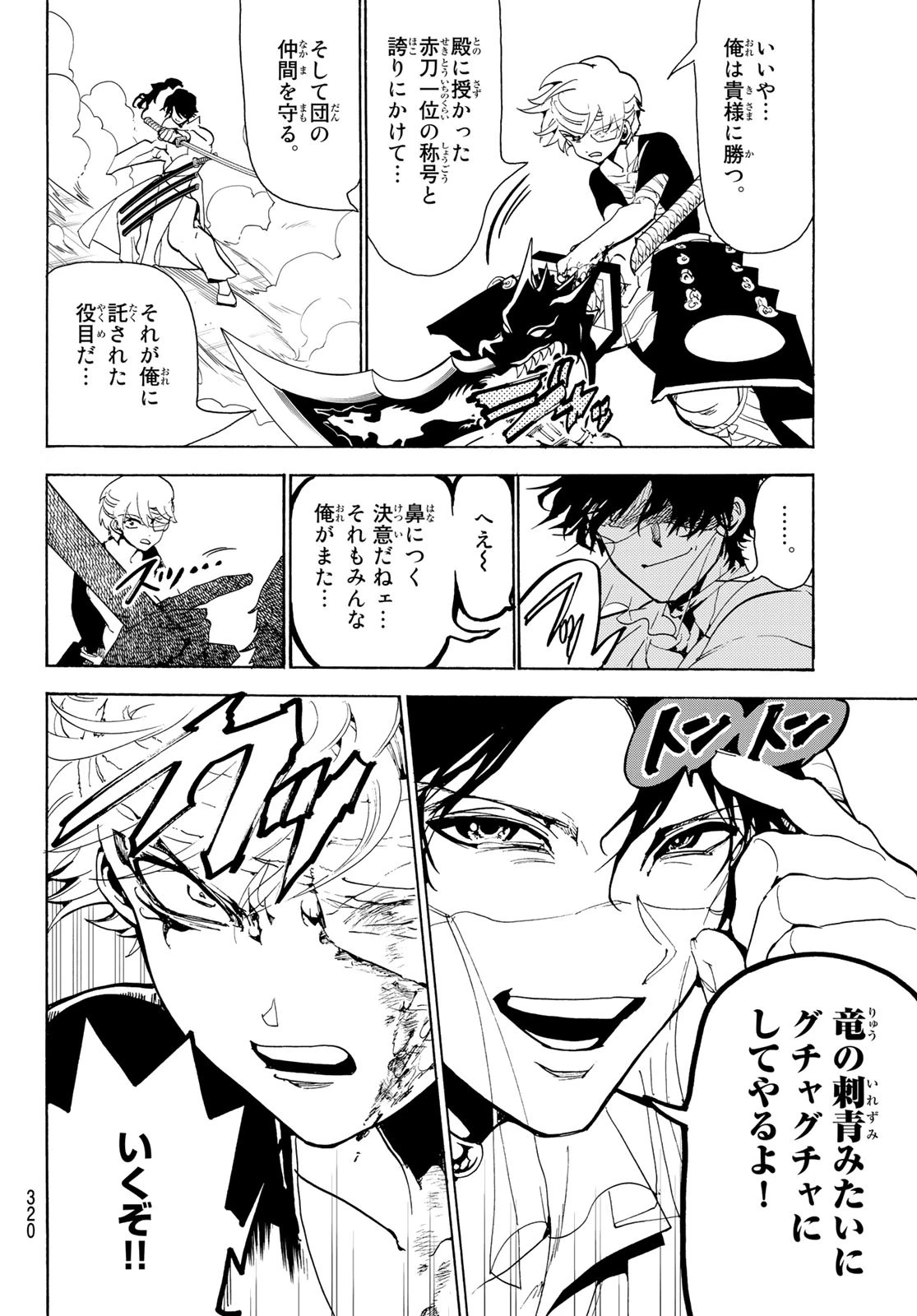 Orient -オリエント- 第85話 - 6