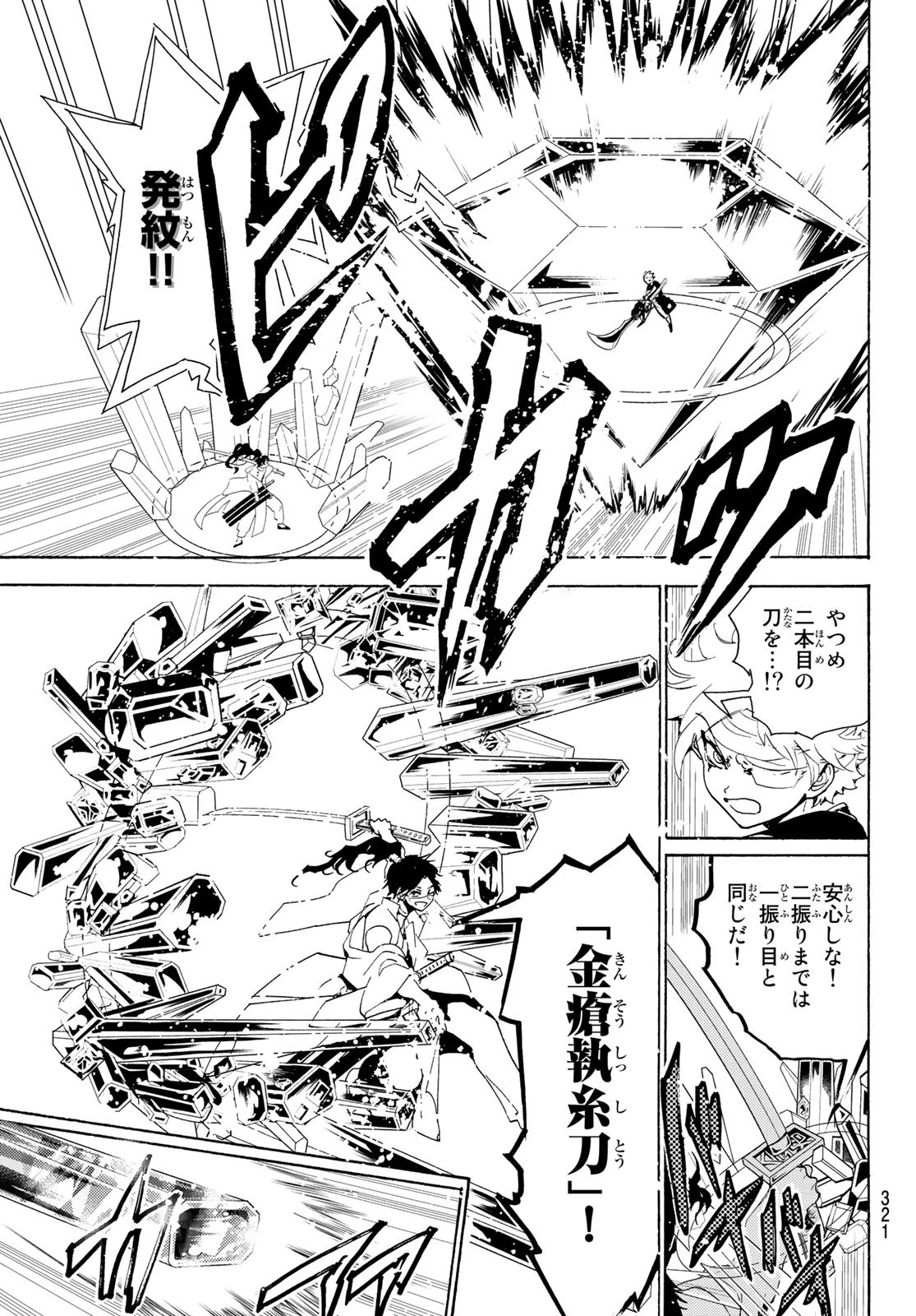 Orient -オリエント- 第85話 - 7