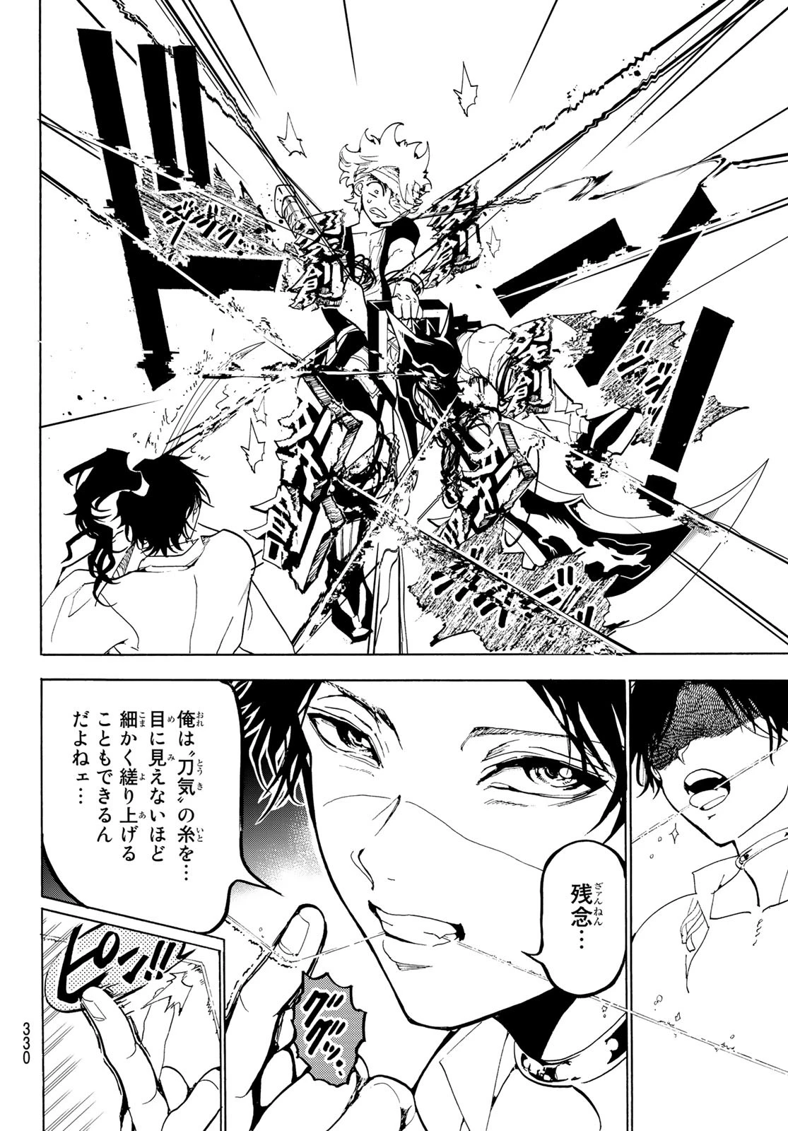 Orient -オリエント- 第85話 - 16