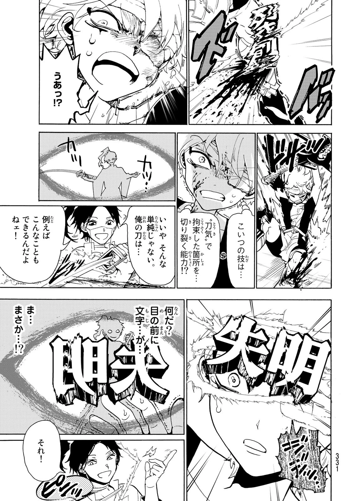 Orient -オリエント- 第85話 - 17