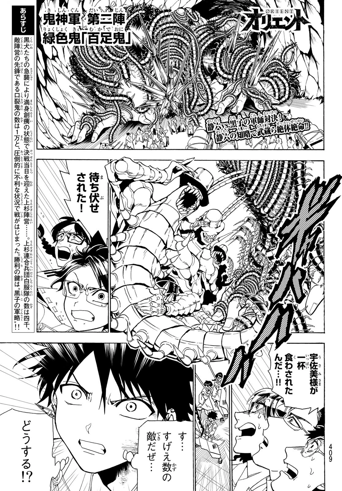 Orient -オリエント- 第81話 - 1