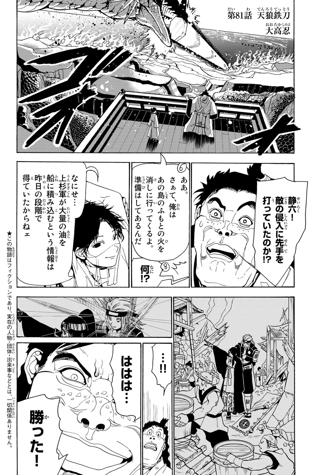 Orient -オリエント- 第81話 - 2