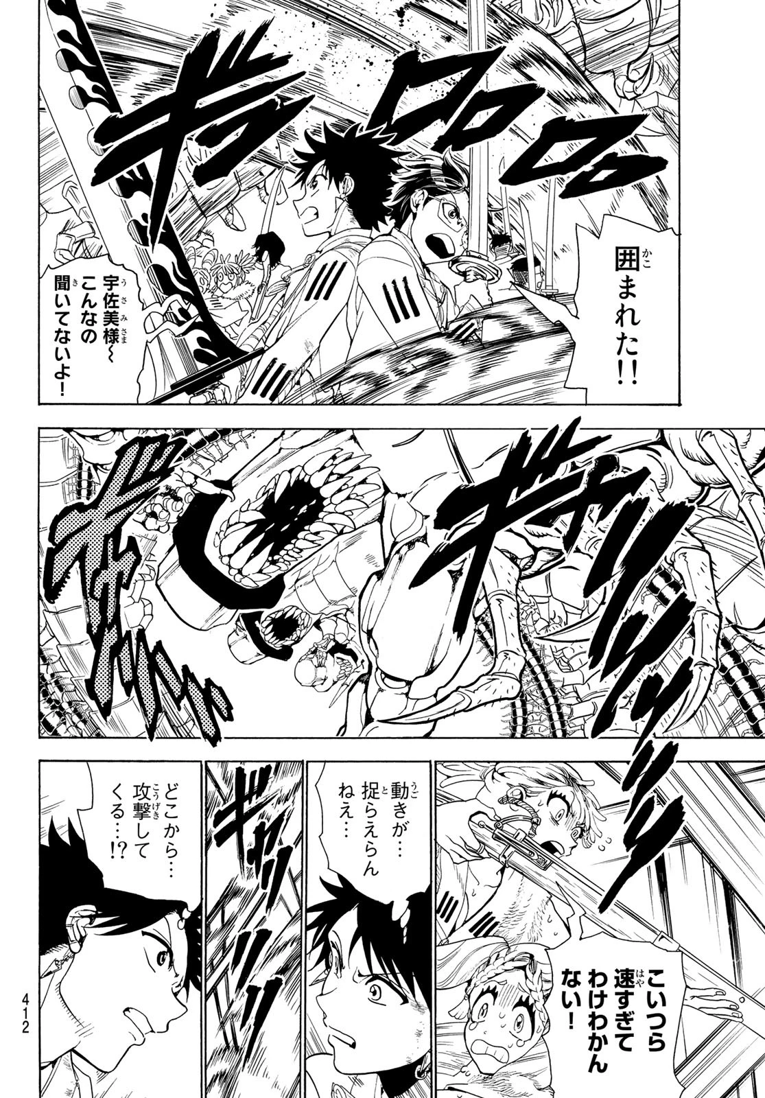 Orient -オリエント- 第81話 - 4