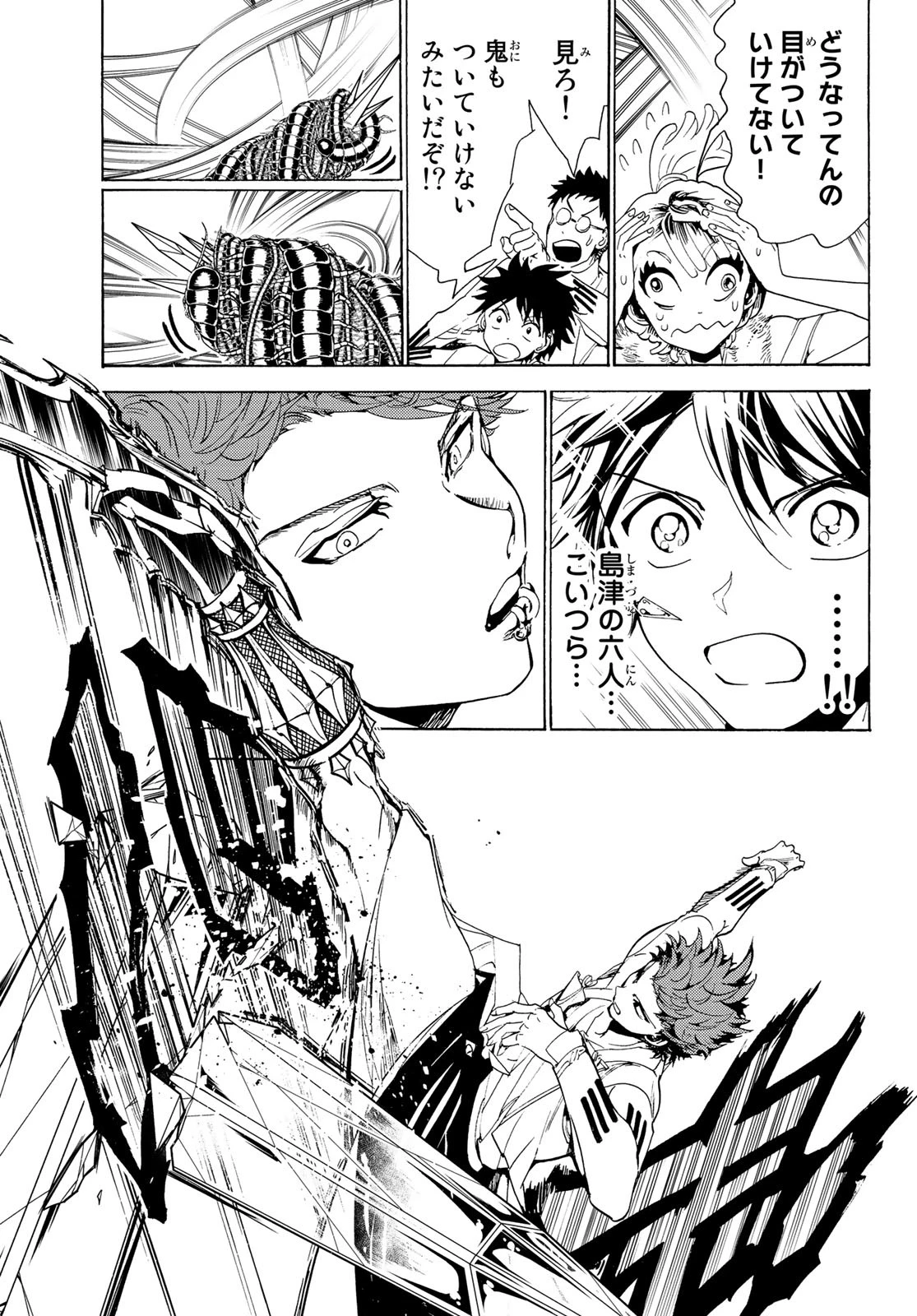 Orient -オリエント- 第81話 - 13