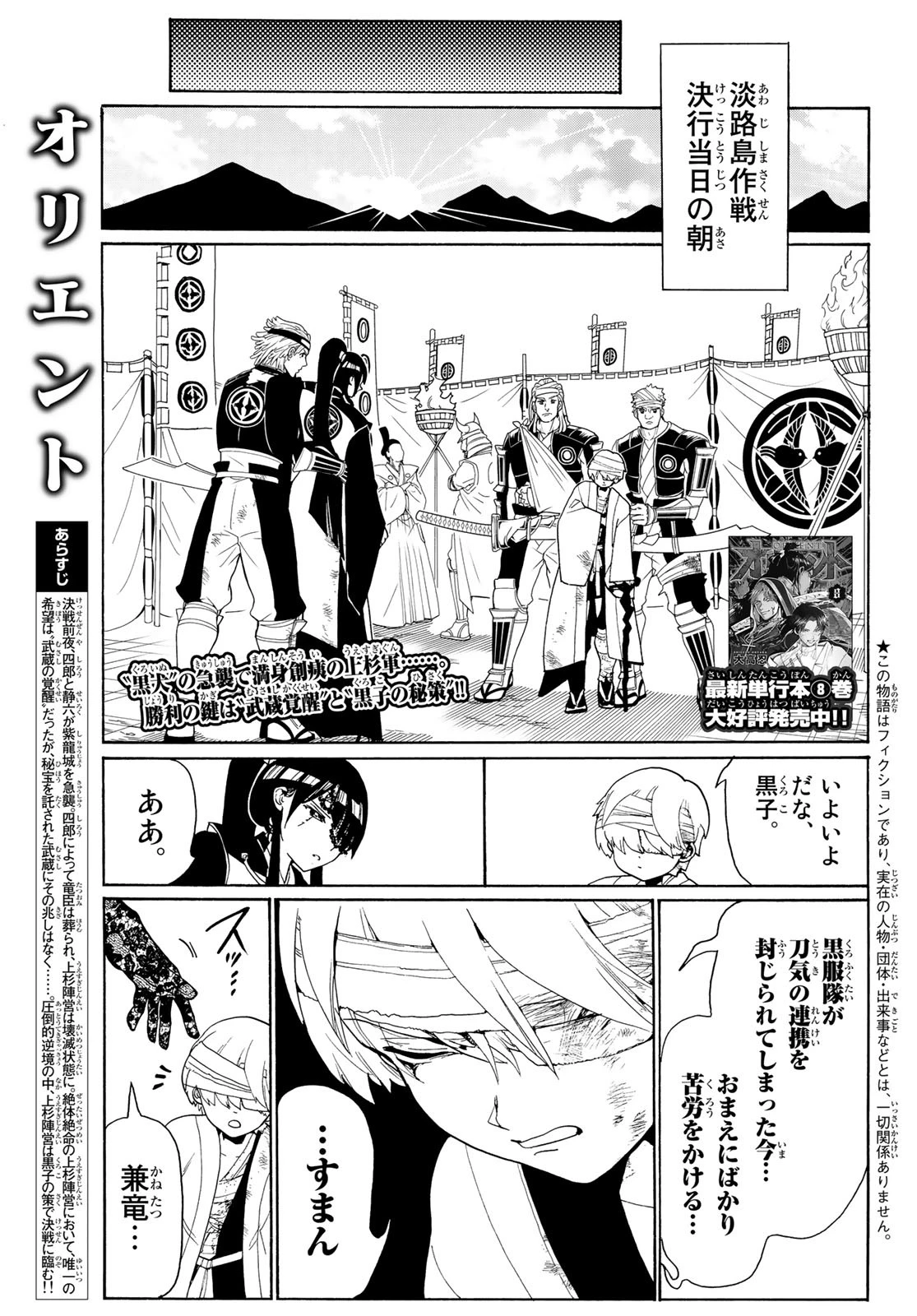 Orient -オリエント- 第79話 - 1