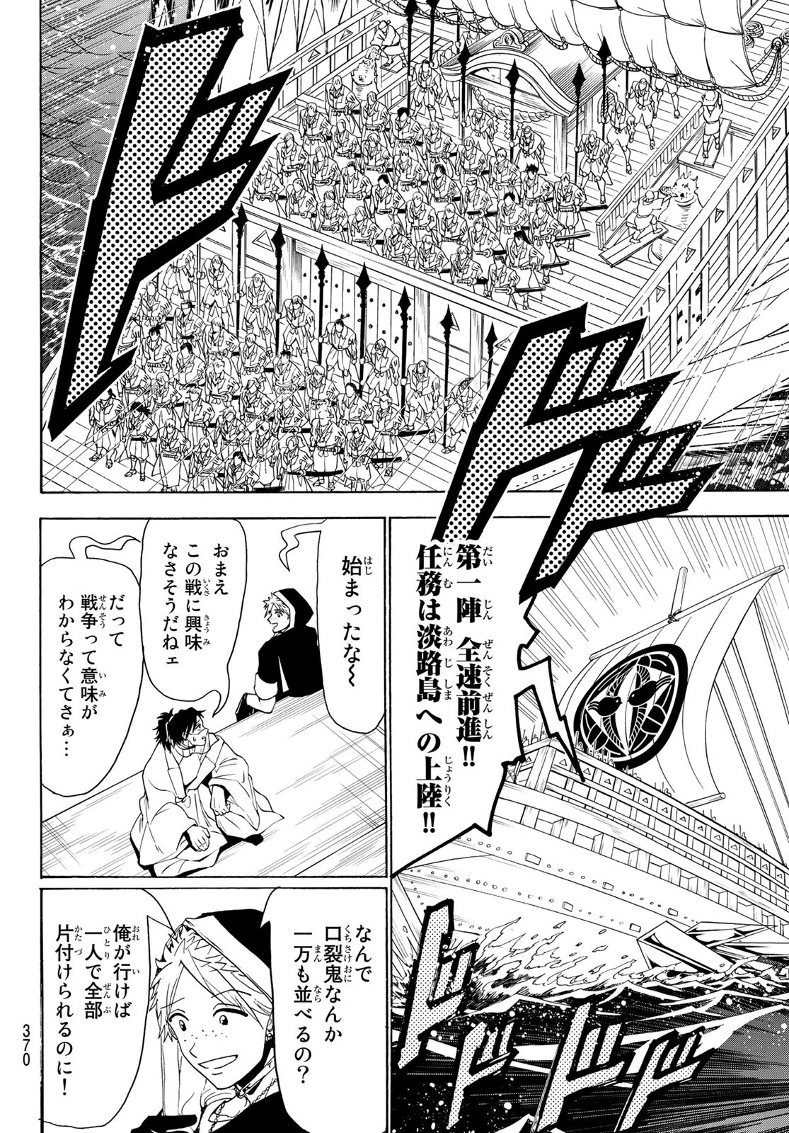 Orient -オリエント- 第79話 - 6