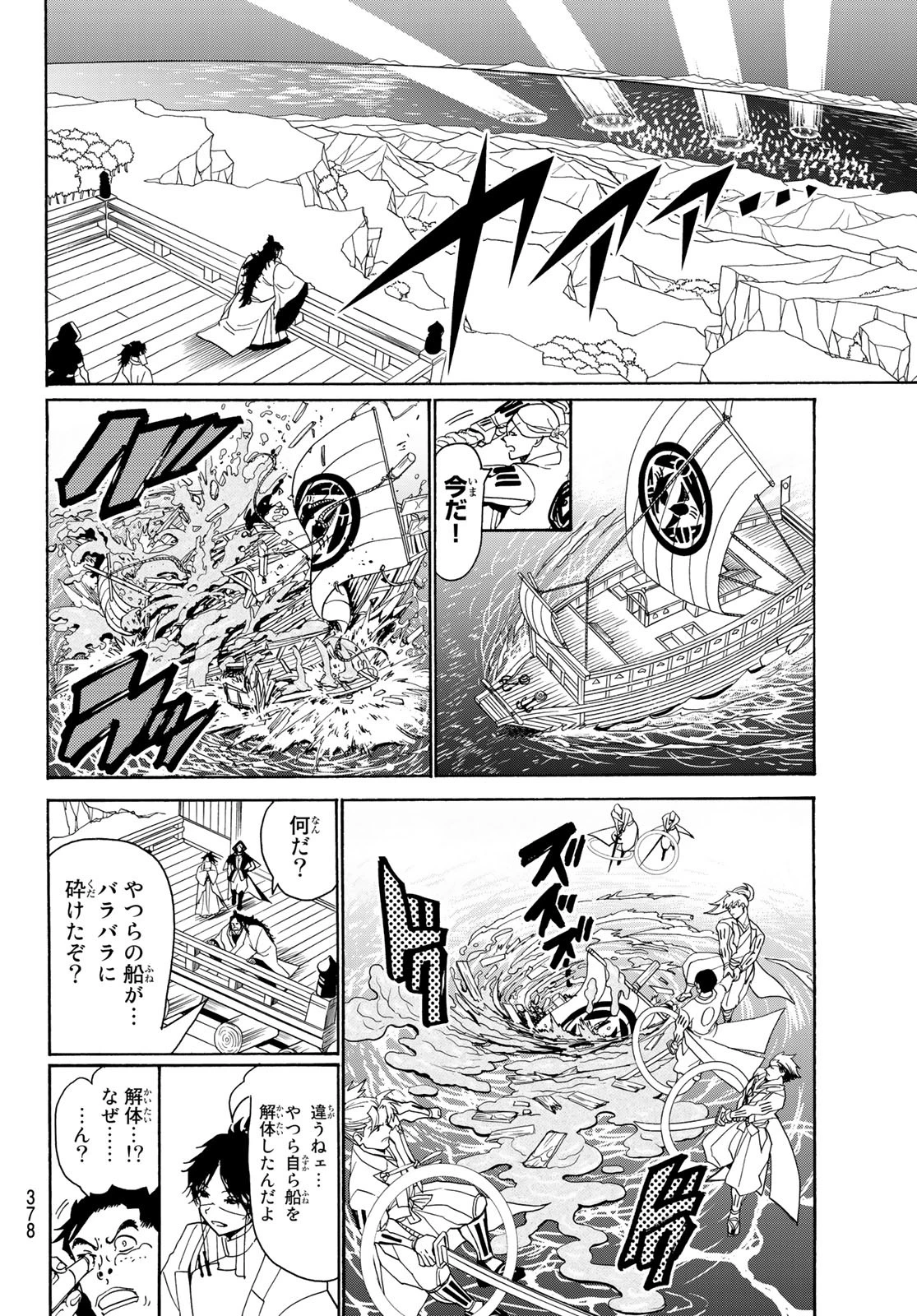 Orient -オリエント- 第79話 - 14