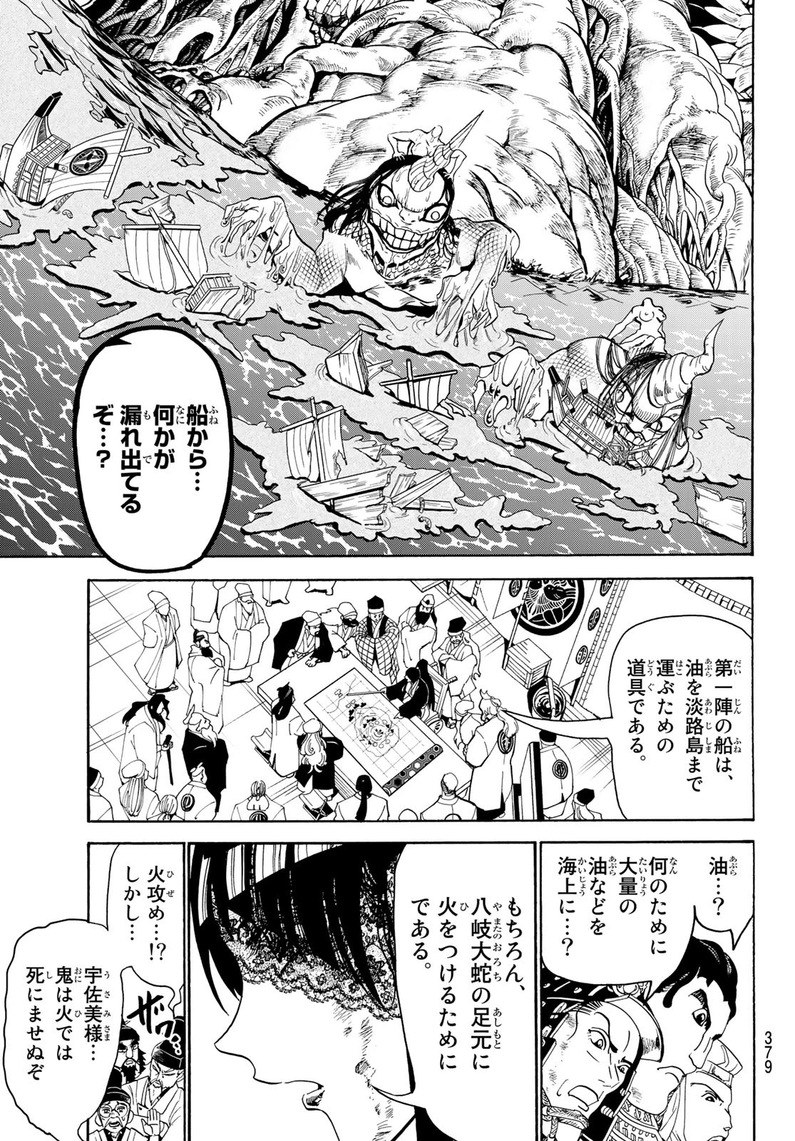 Orient -オリエント- 第79話 - 15