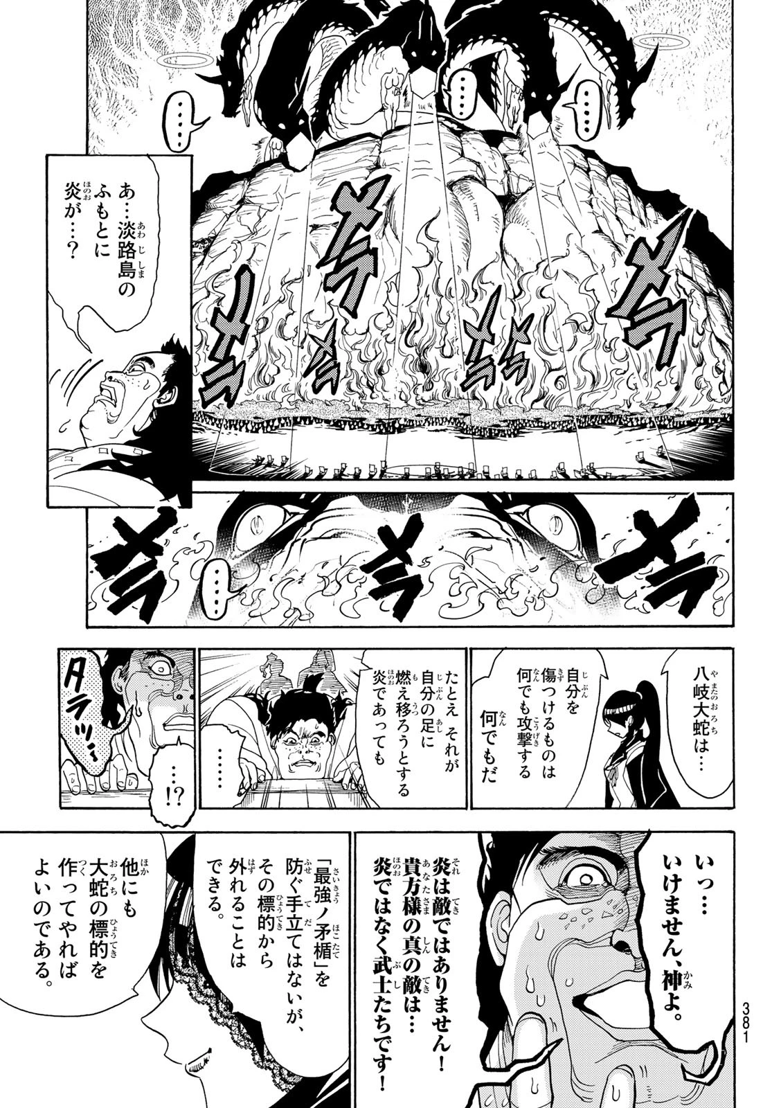Orient -オリエント- 第79話 - 17