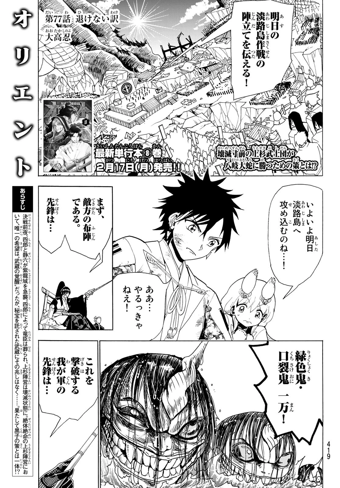 Orient -オリエント- 第77話 - 1