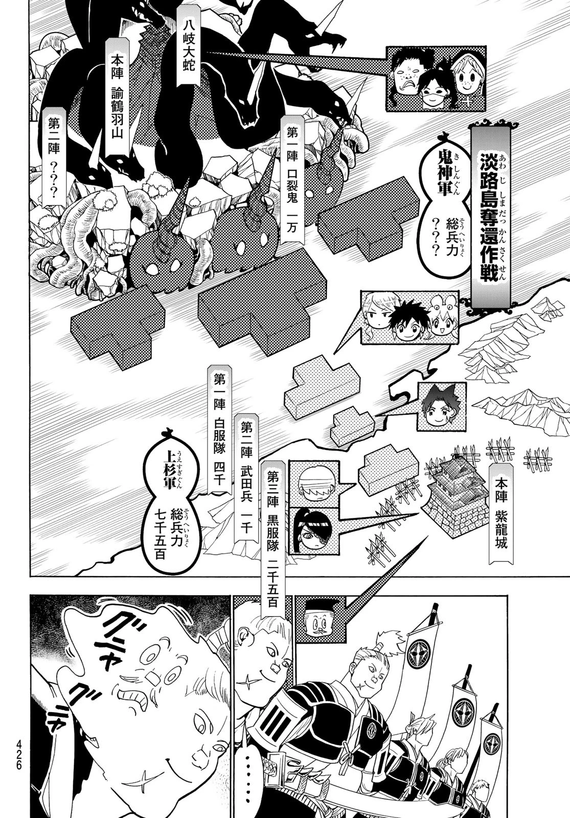 Orient -オリエント- 第77話 - 8