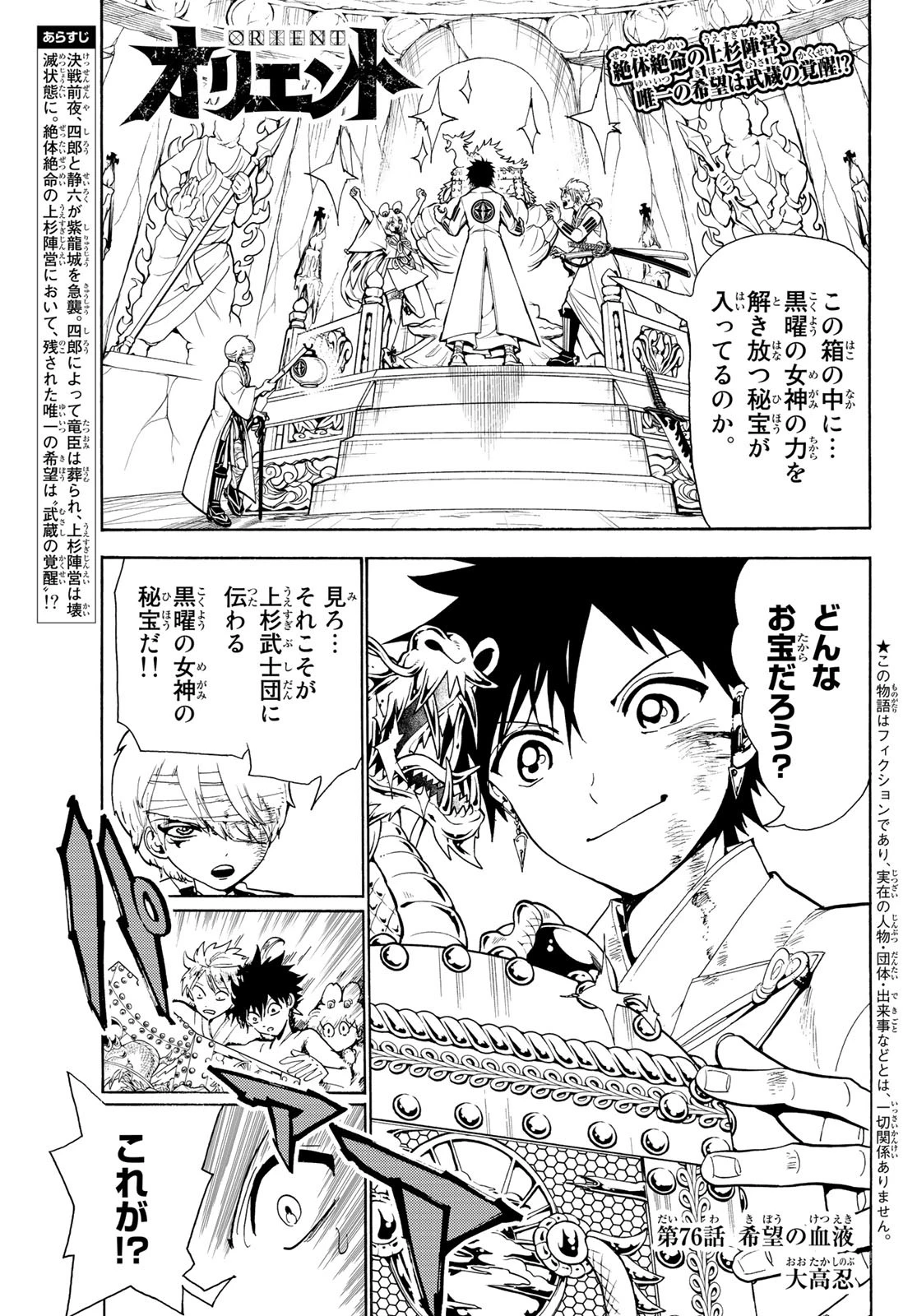 Orient -オリエント- 第76話 - 1
