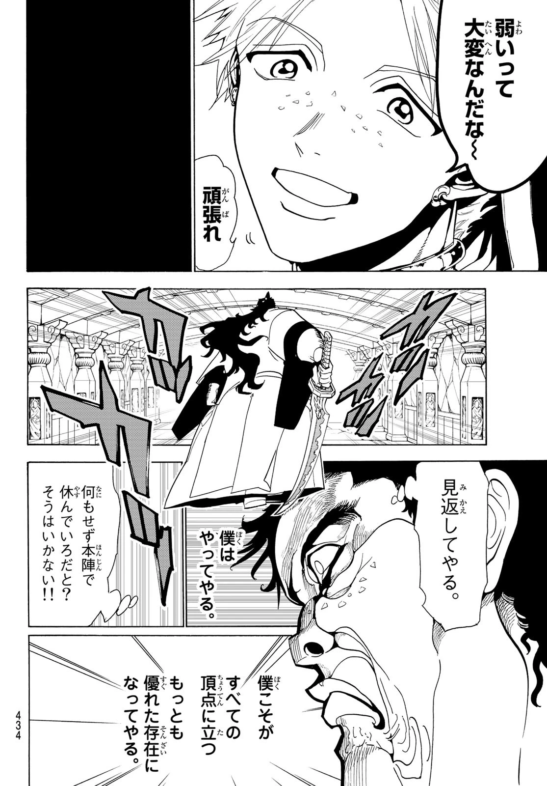 Orient -オリエント- 第77話 - 16