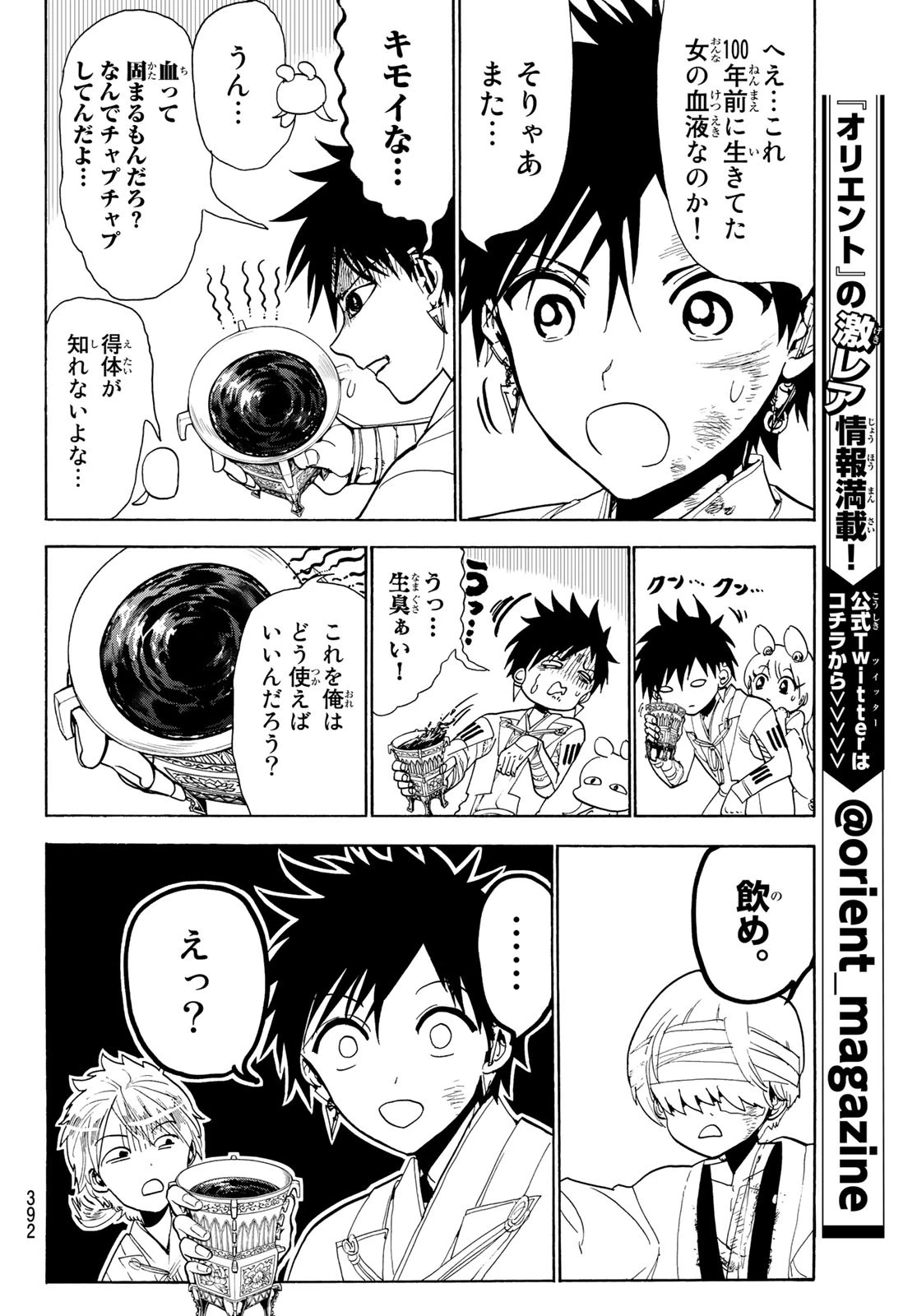 Orient -オリエント- 第76話 - 4