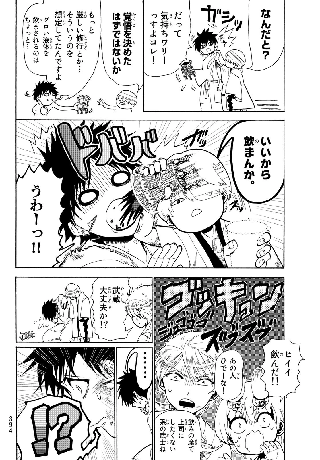 Orient -オリエント- 第76話 - 6
