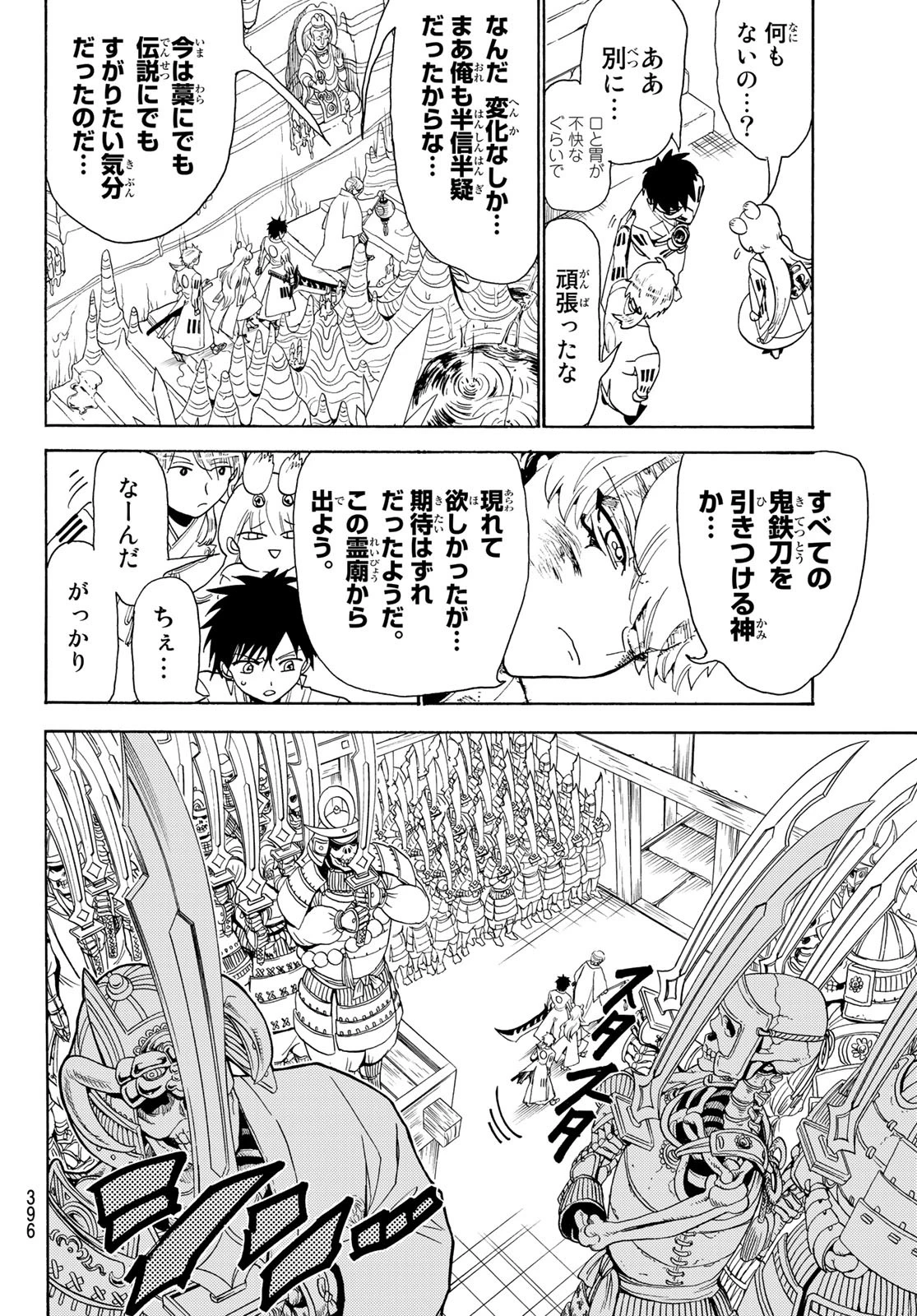 Orient -オリエント- 第76話 - 8