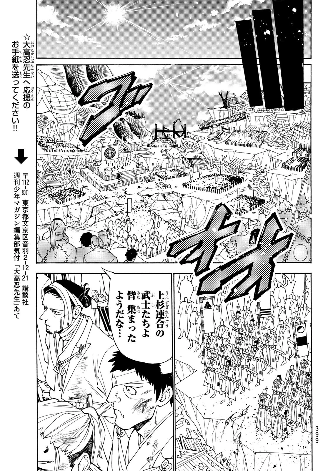 Orient -オリエント- 第76話 - 11