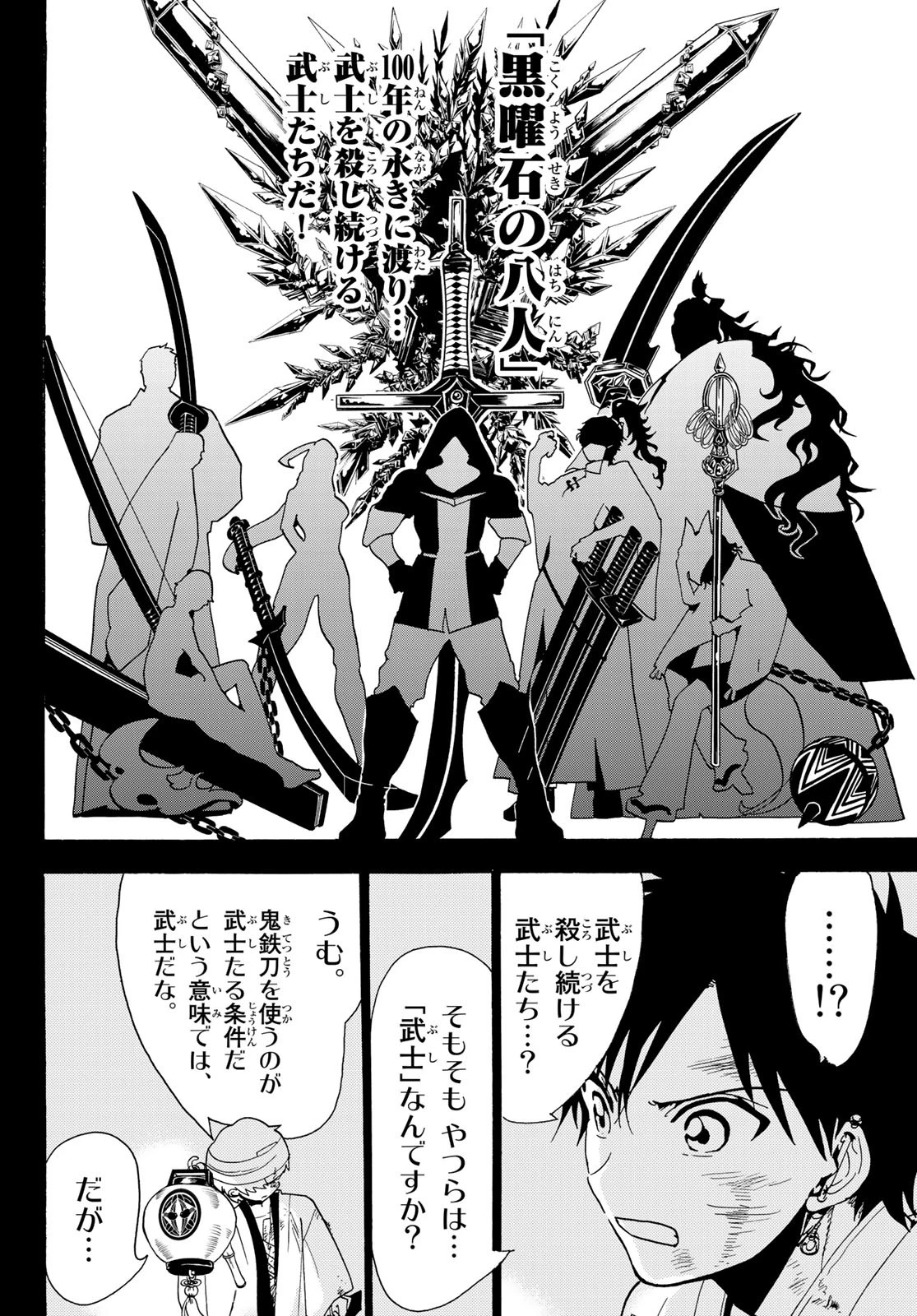 Orient -オリエント- 第76話 - 16