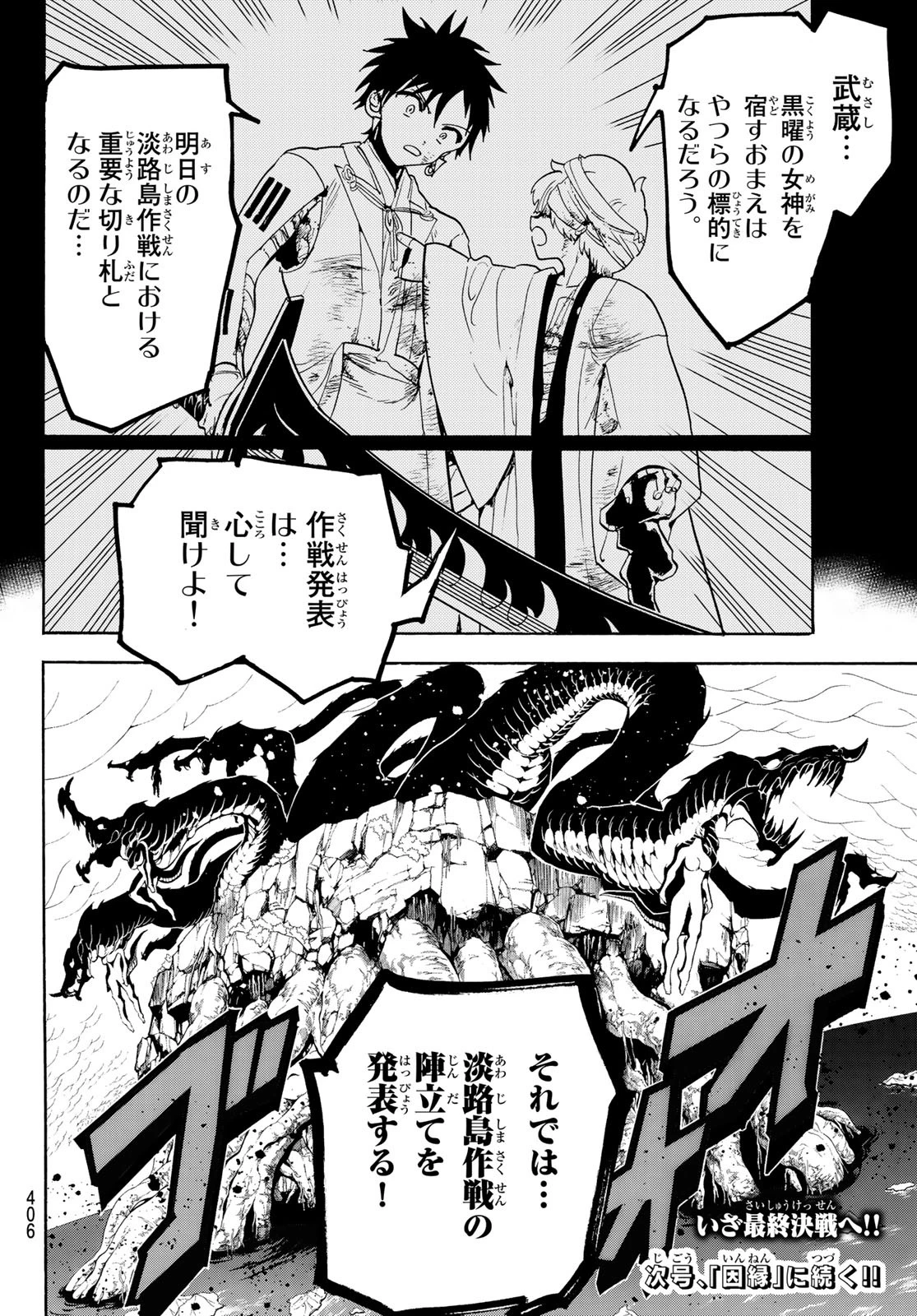 Orient -オリエント- 第76話 - 18