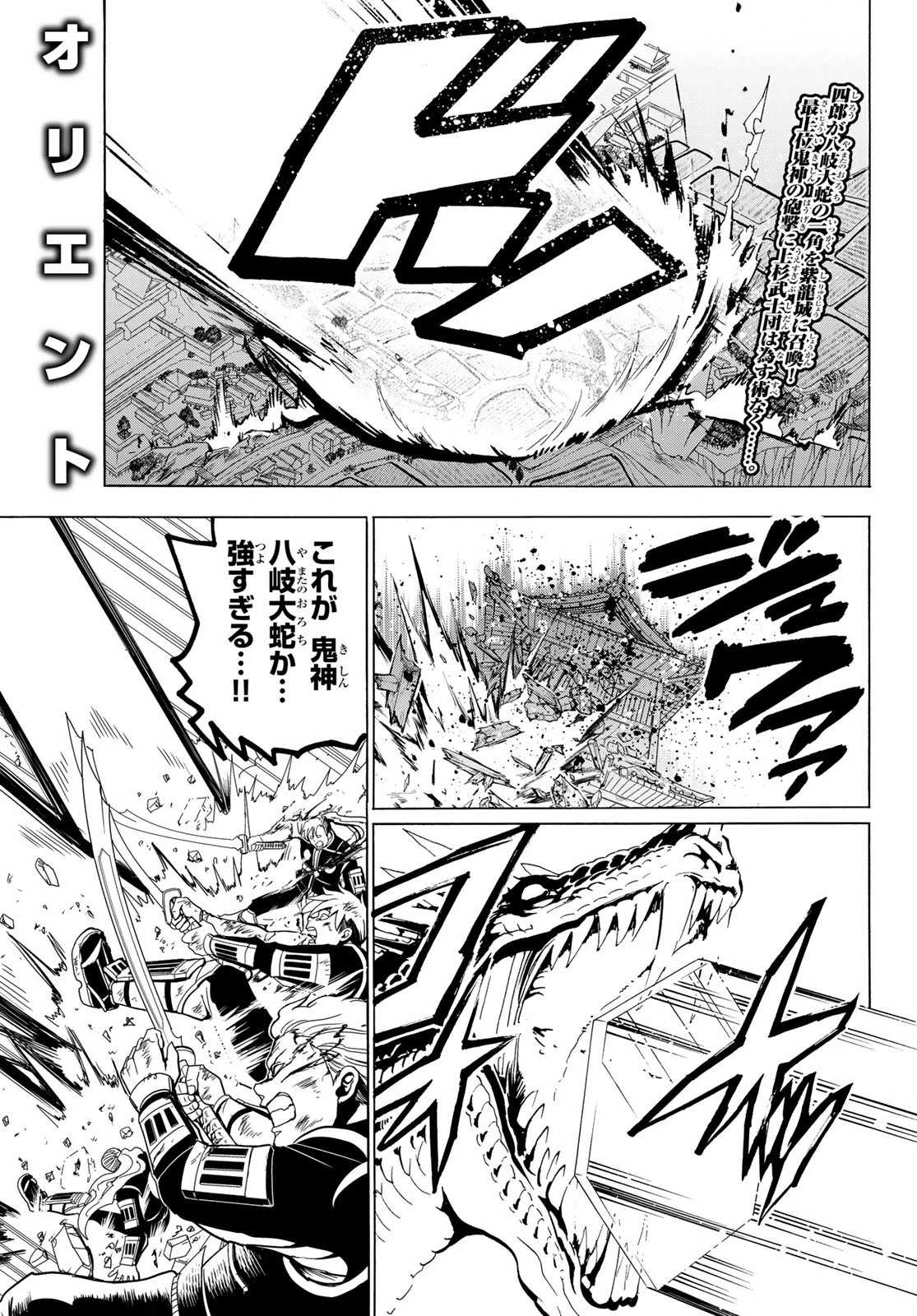 Orient -オリエント- 第73話 - 1