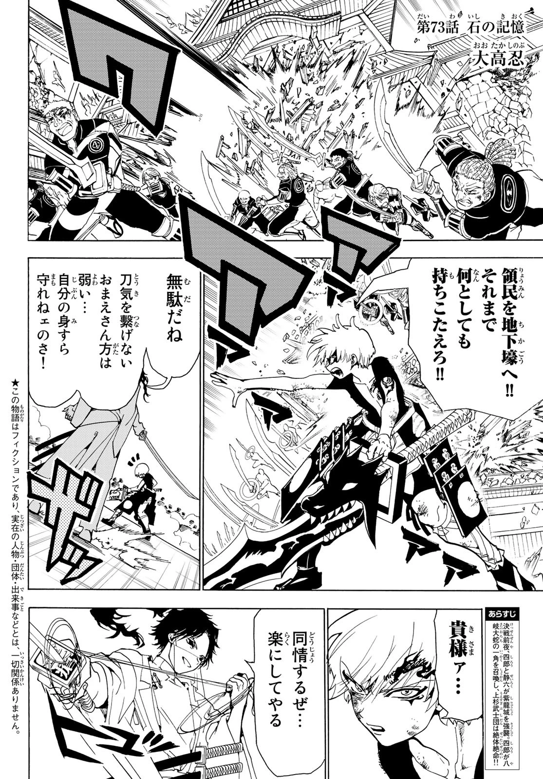 Orient -オリエント- 第73話 - 2