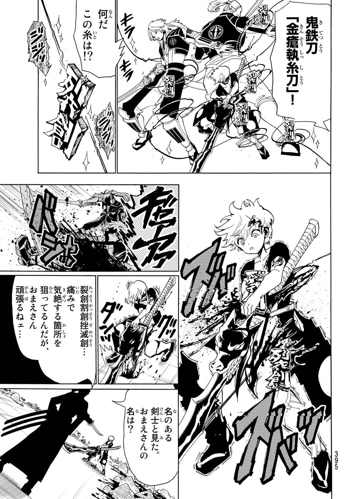 Orient -オリエント- 第73話 - 3