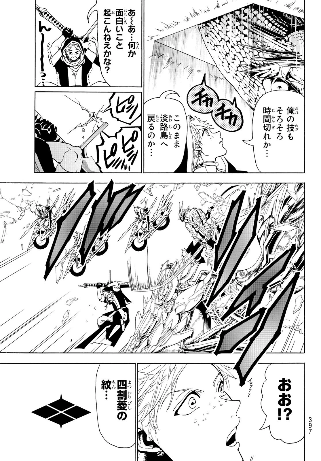 Orient -オリエント- 第73話 - 5