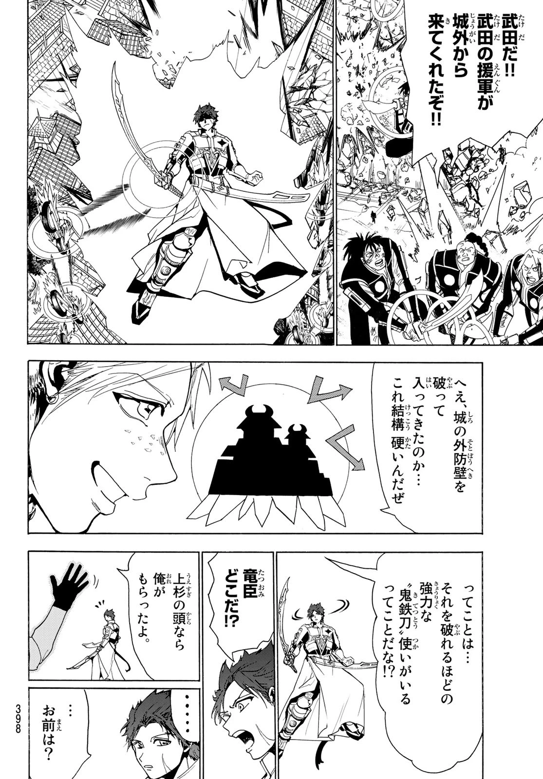 Orient -オリエント- 第73話 - 6