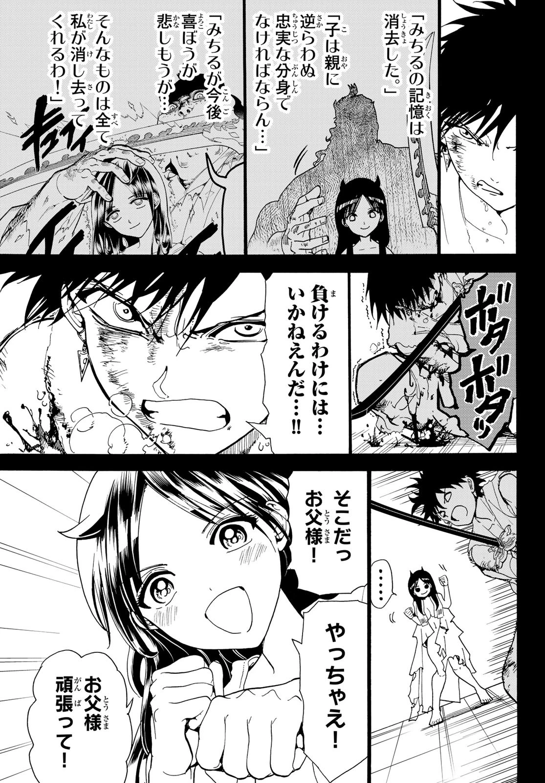 Orient -オリエント- 第73話 - 11