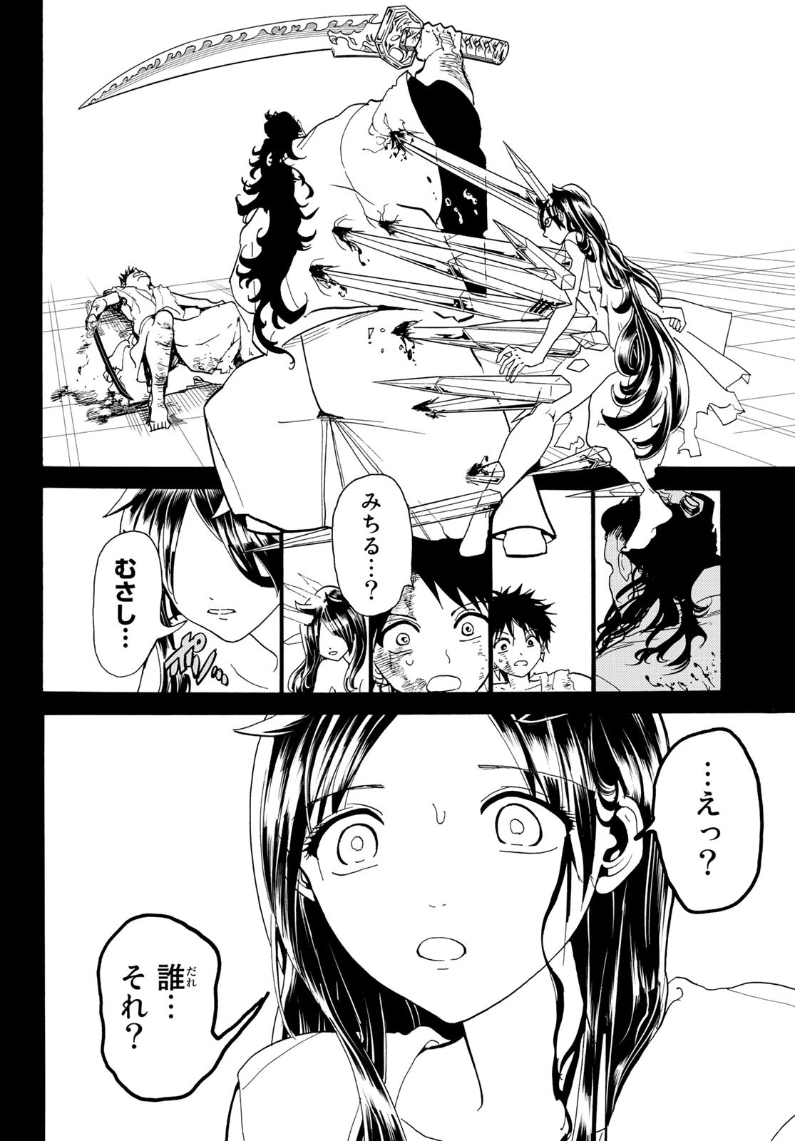 Orient -オリエント- 第73話 - 14
