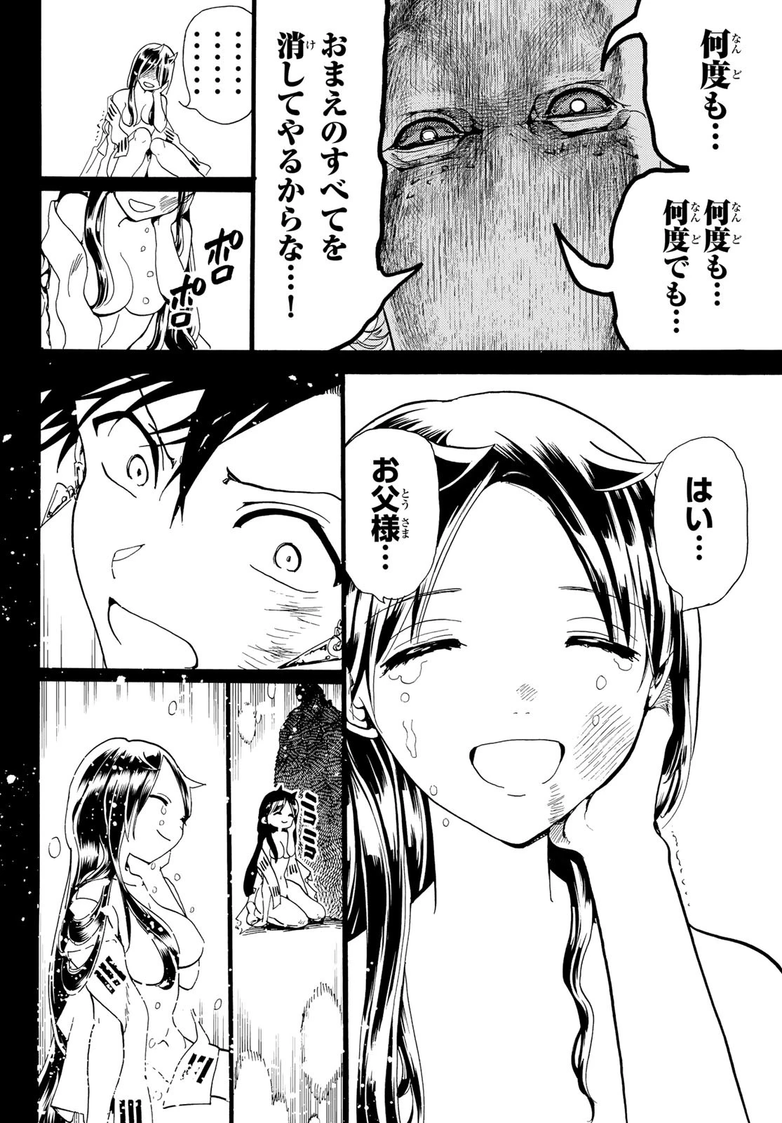Orient -オリエント- 第73話 - 16