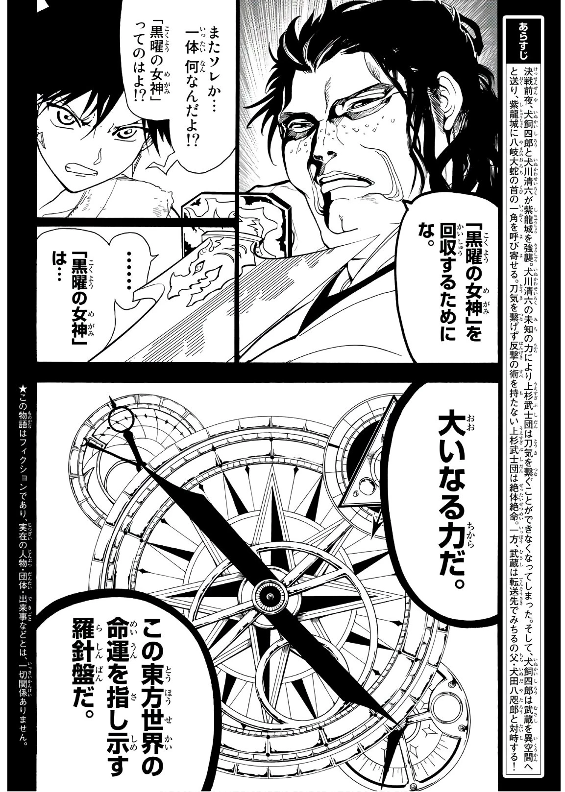 Orient -オリエント- 第71話 - 2