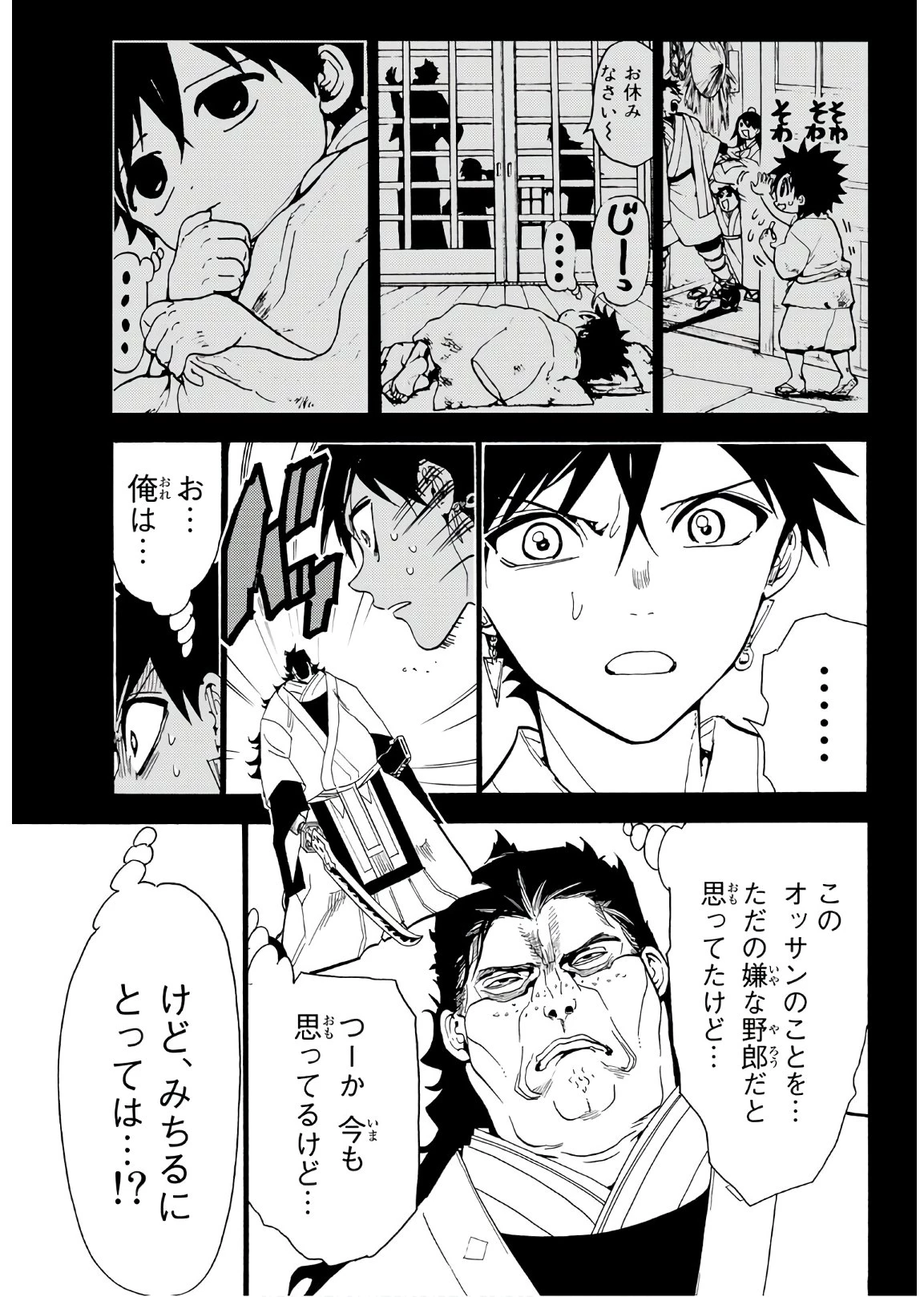 Orient -オリエント- 第71話 - 11