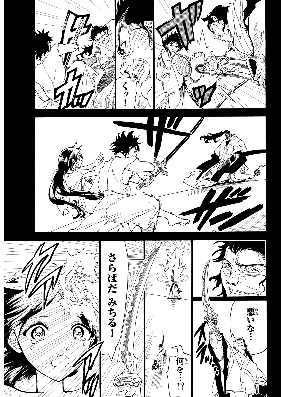 Orient -オリエント- 第71話 - 17