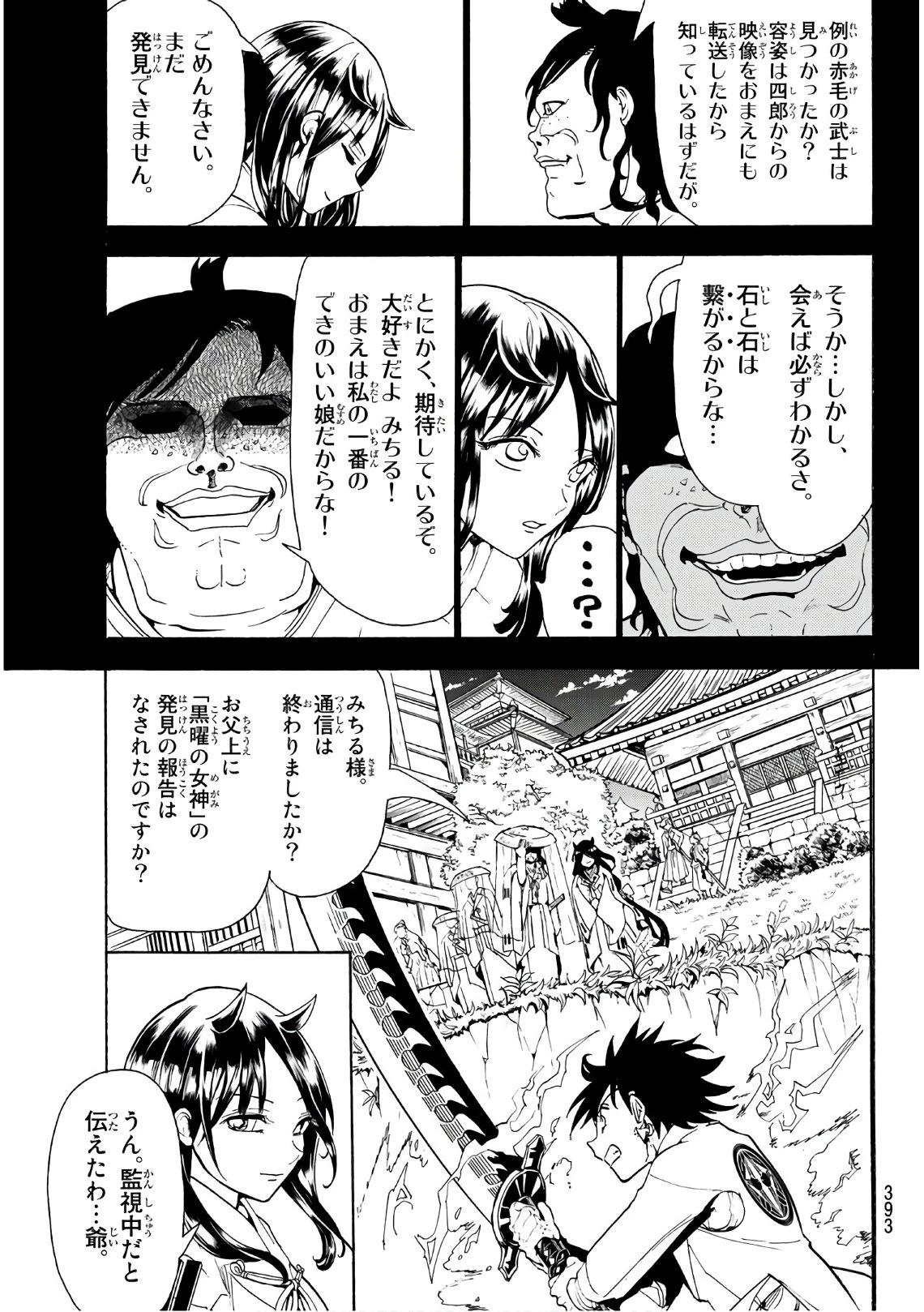 Orient -オリエント- 第62話 - 3