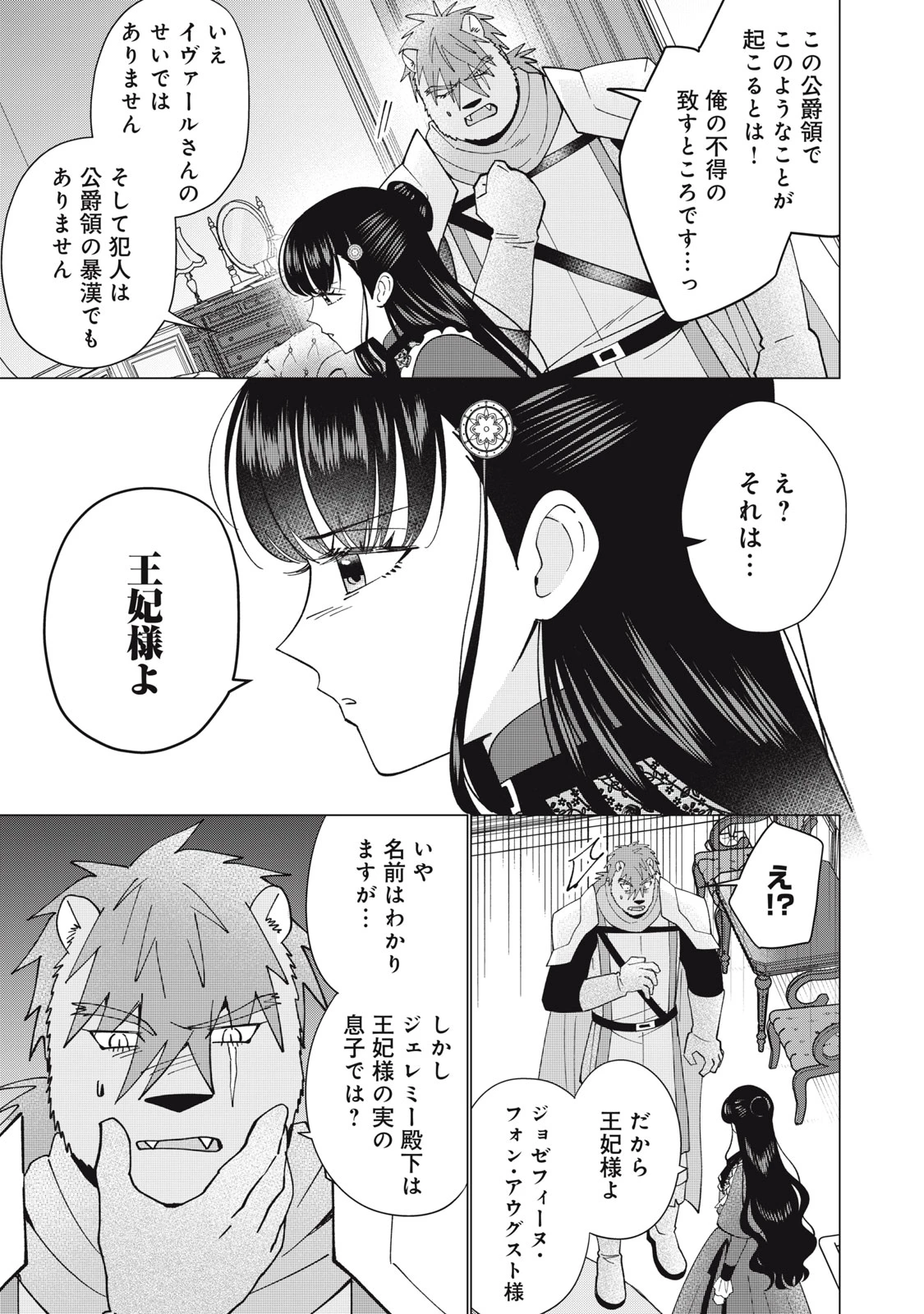 成金令嬢の幸せな結婚～金の亡者と罵られた令嬢は父親に売られて辺境の豚公爵と幸せになる～ 第10.1話 - 3