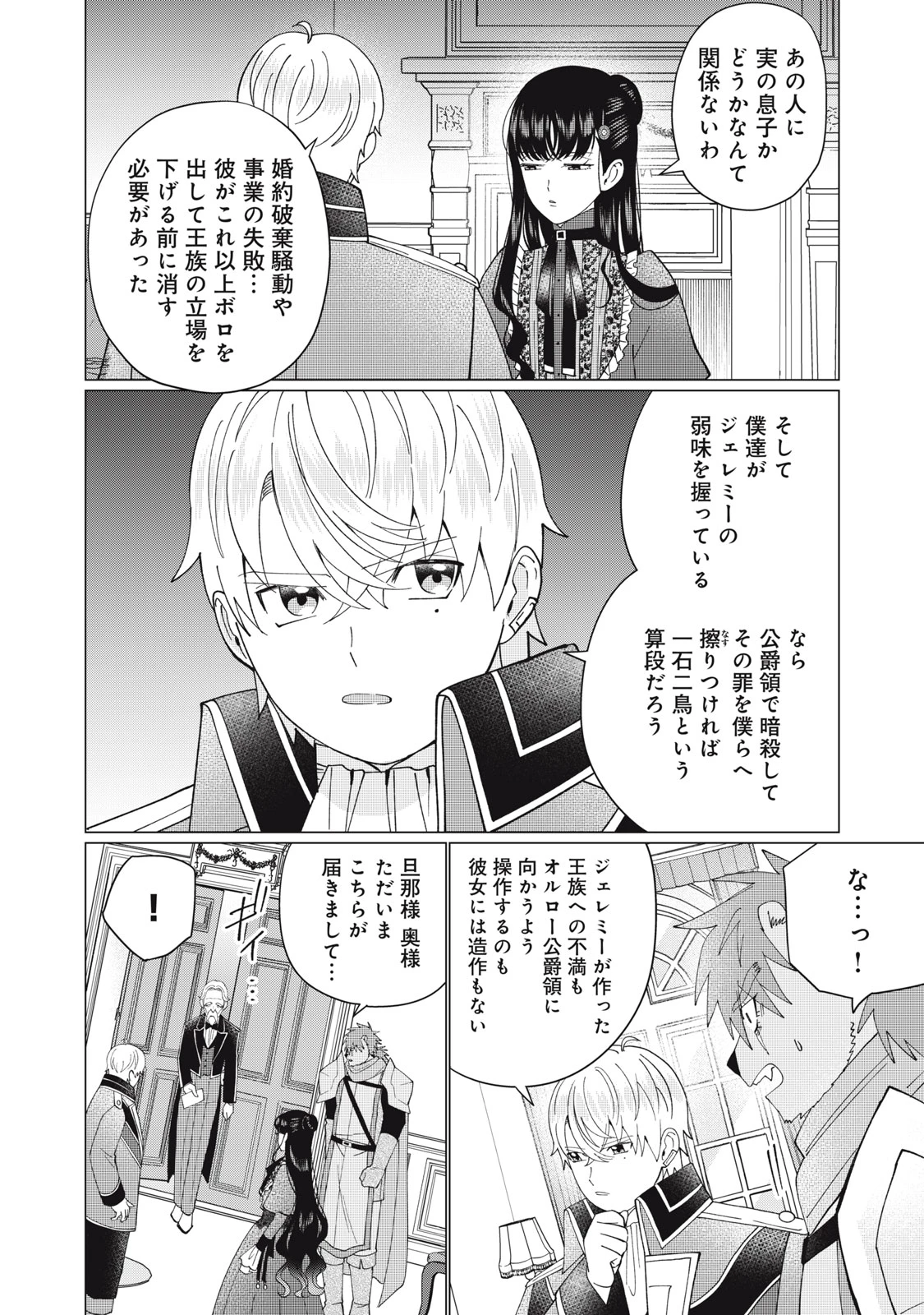 成金令嬢の幸せな結婚～金の亡者と罵られた令嬢は父親に売られて辺境の豚公爵と幸せになる～ 第10.1話 - 4