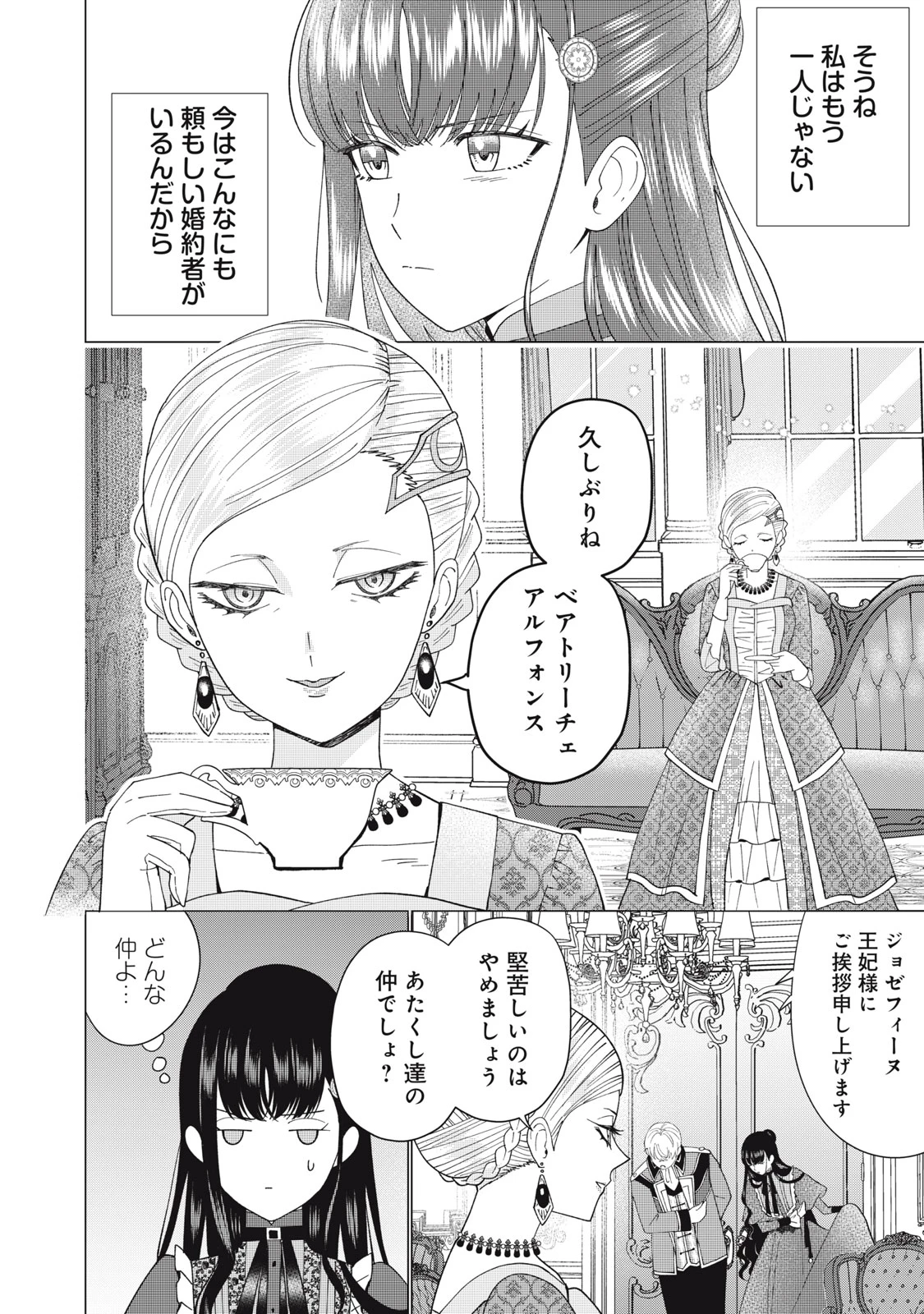 成金令嬢の幸せな結婚～金の亡者と罵られた令嬢は父親に売られて辺境の豚公爵と幸せになる～ 第10.1話 - 8