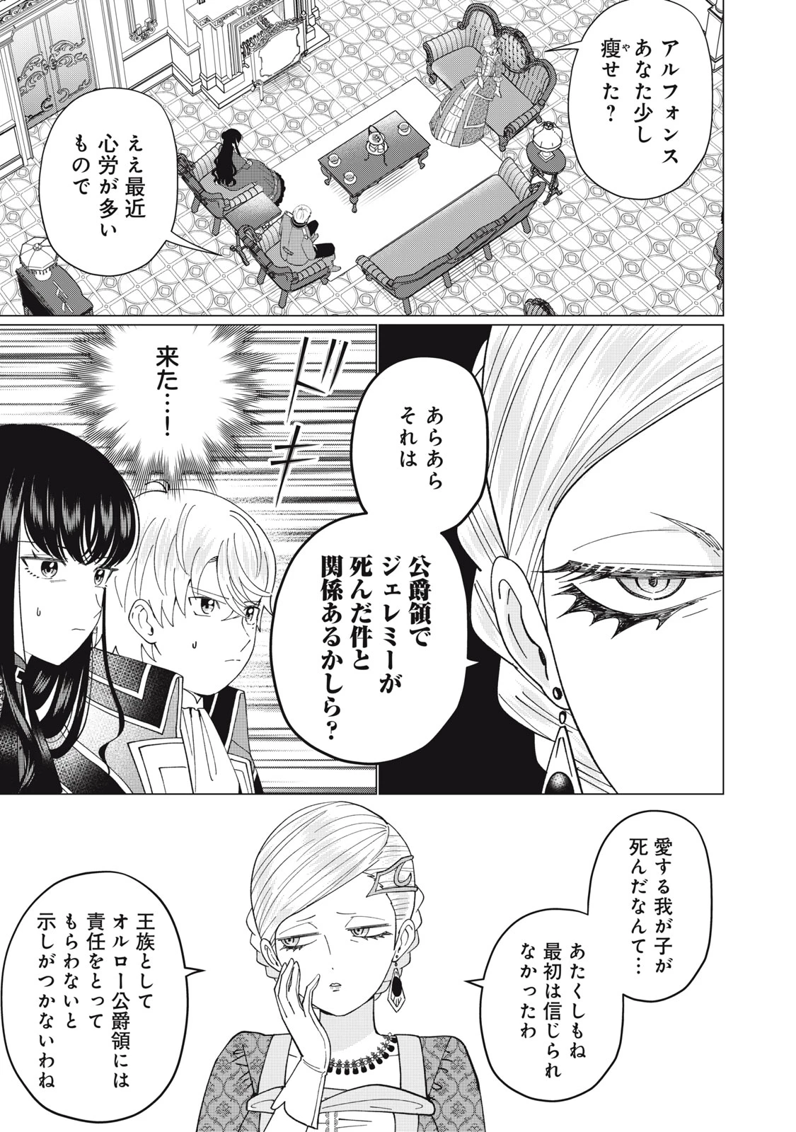 成金令嬢の幸せな結婚～金の亡者と罵られた令嬢は父親に売られて辺境の豚公爵と幸せになる～ 第10.1話 - 9