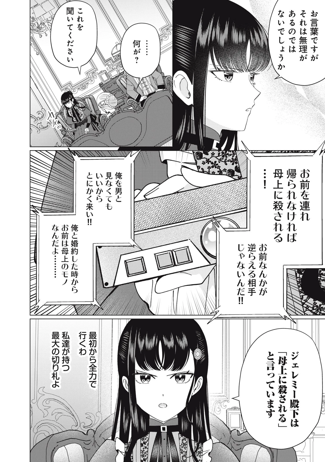 成金令嬢の幸せな結婚～金の亡者と罵られた令嬢は父親に売られて辺境の豚公爵と幸せになる～ 第10.1話 - 10