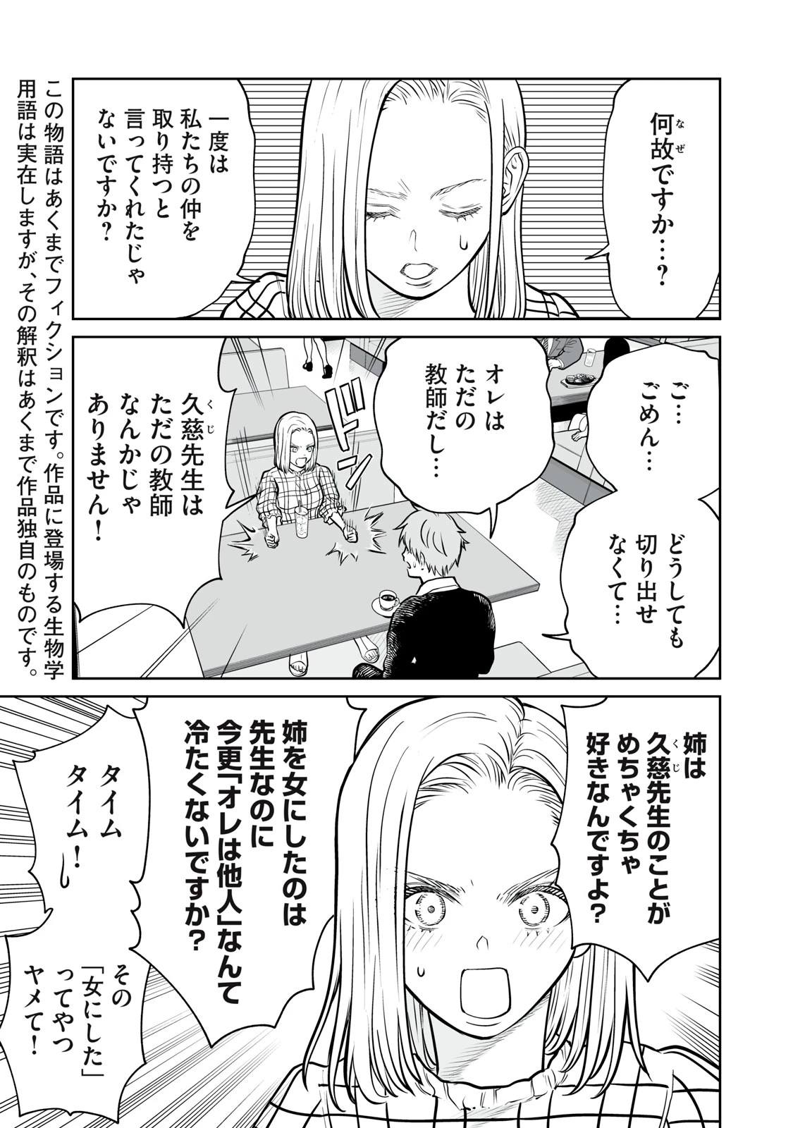 あくまでクジャクの話です。 第15話 - 3