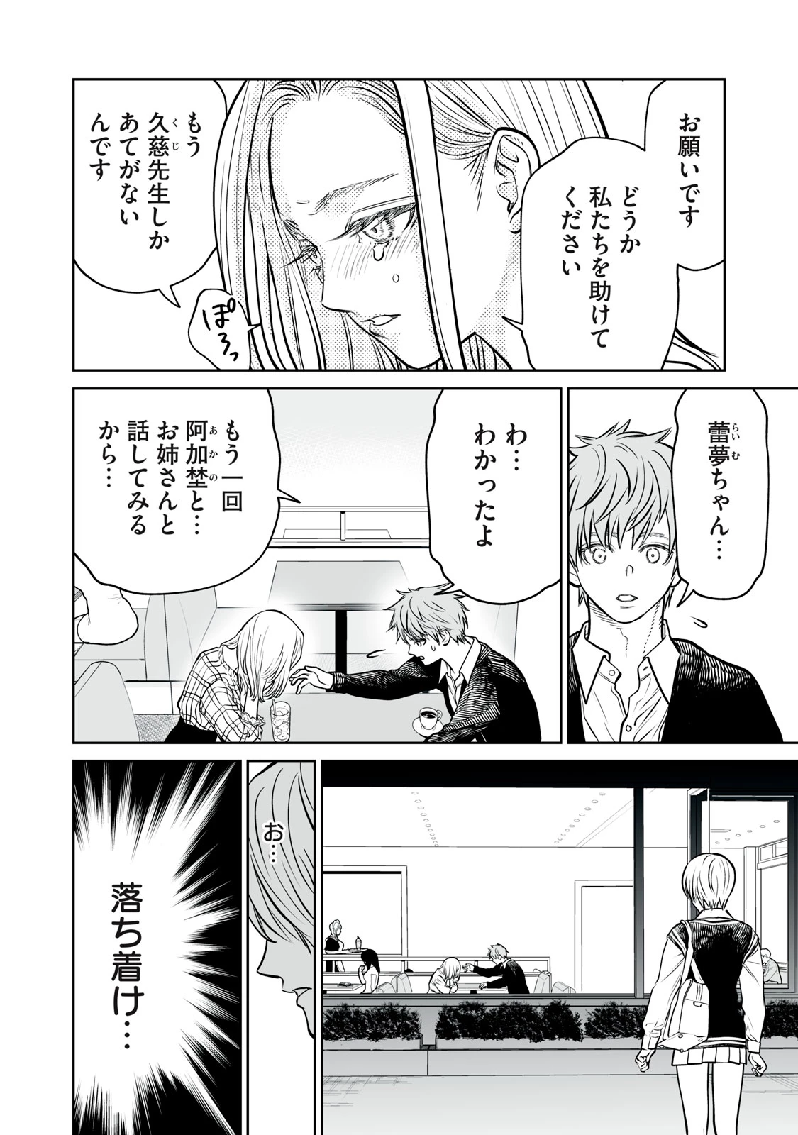 あくまでクジャクの話です。 第15話 - 4