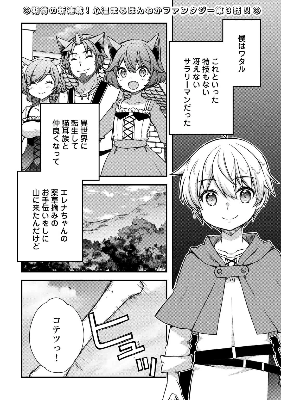 便利すぎるチュートリアルスキルで異世界ぽよんぽよん生活 第3話 - 1