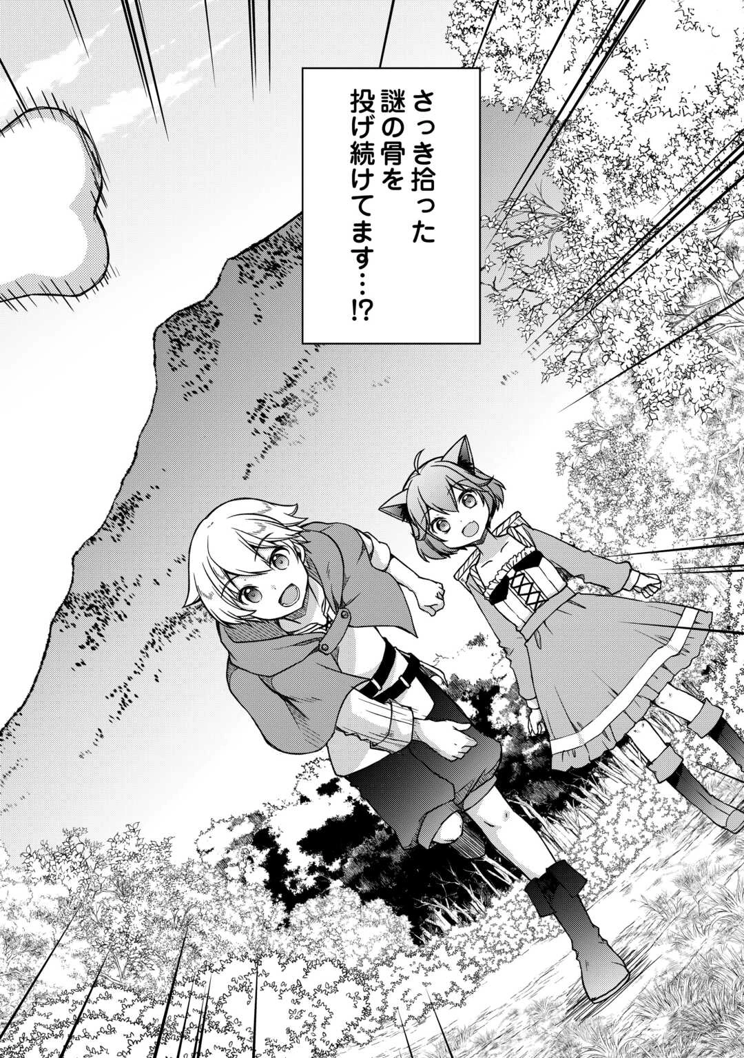 便利すぎるチュートリアルスキルで異世界ぽよんぽよん生活 第3話 - 2