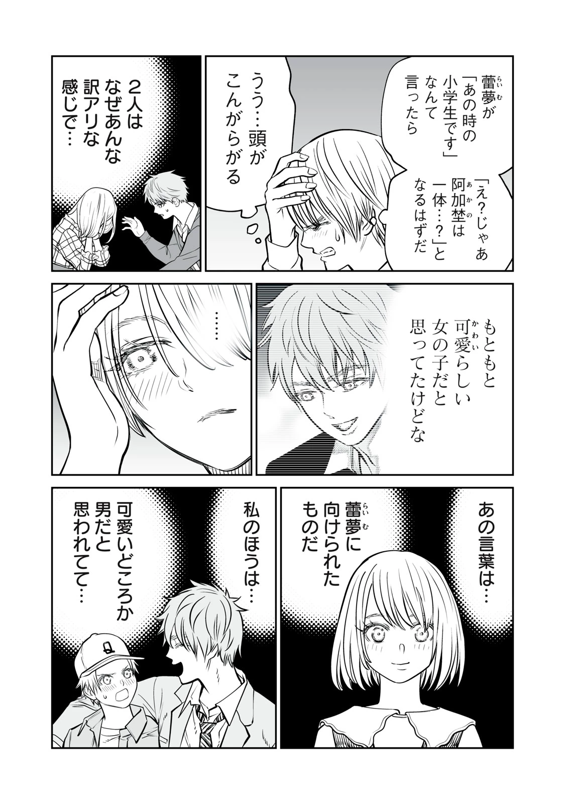 あくまでクジャクの話です。 第15話 - 7