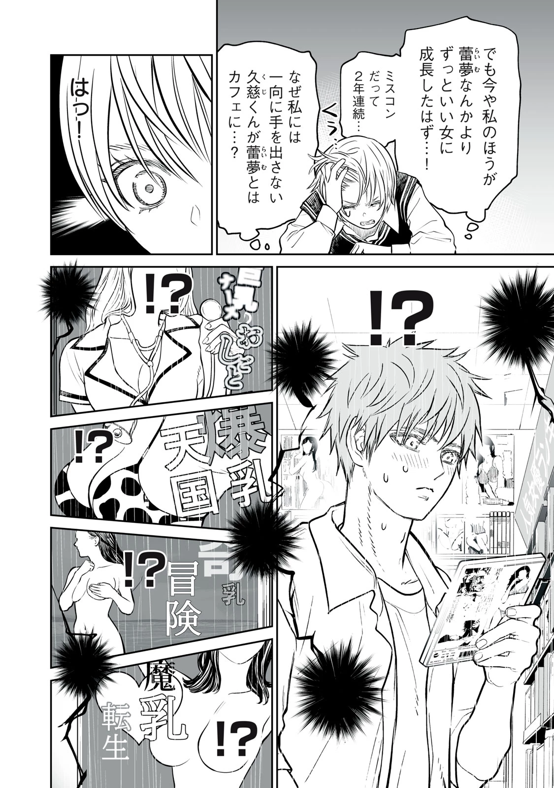 あくまでクジャクの話です。 第15話 - 8